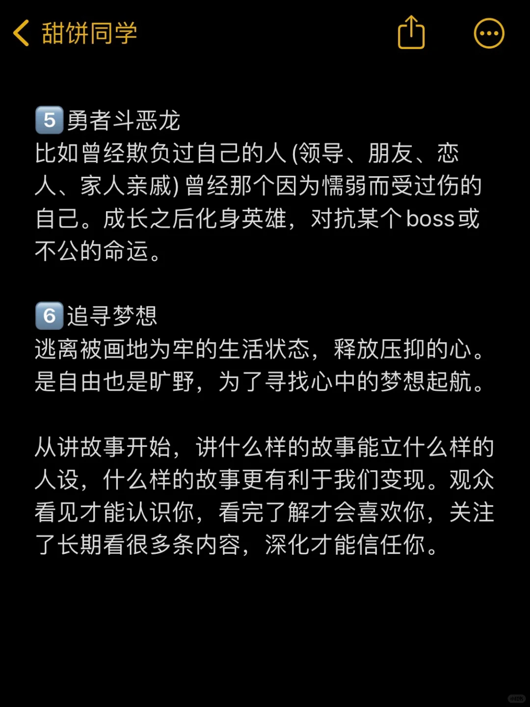 最“吸粉”的强人设，都很会讲故事