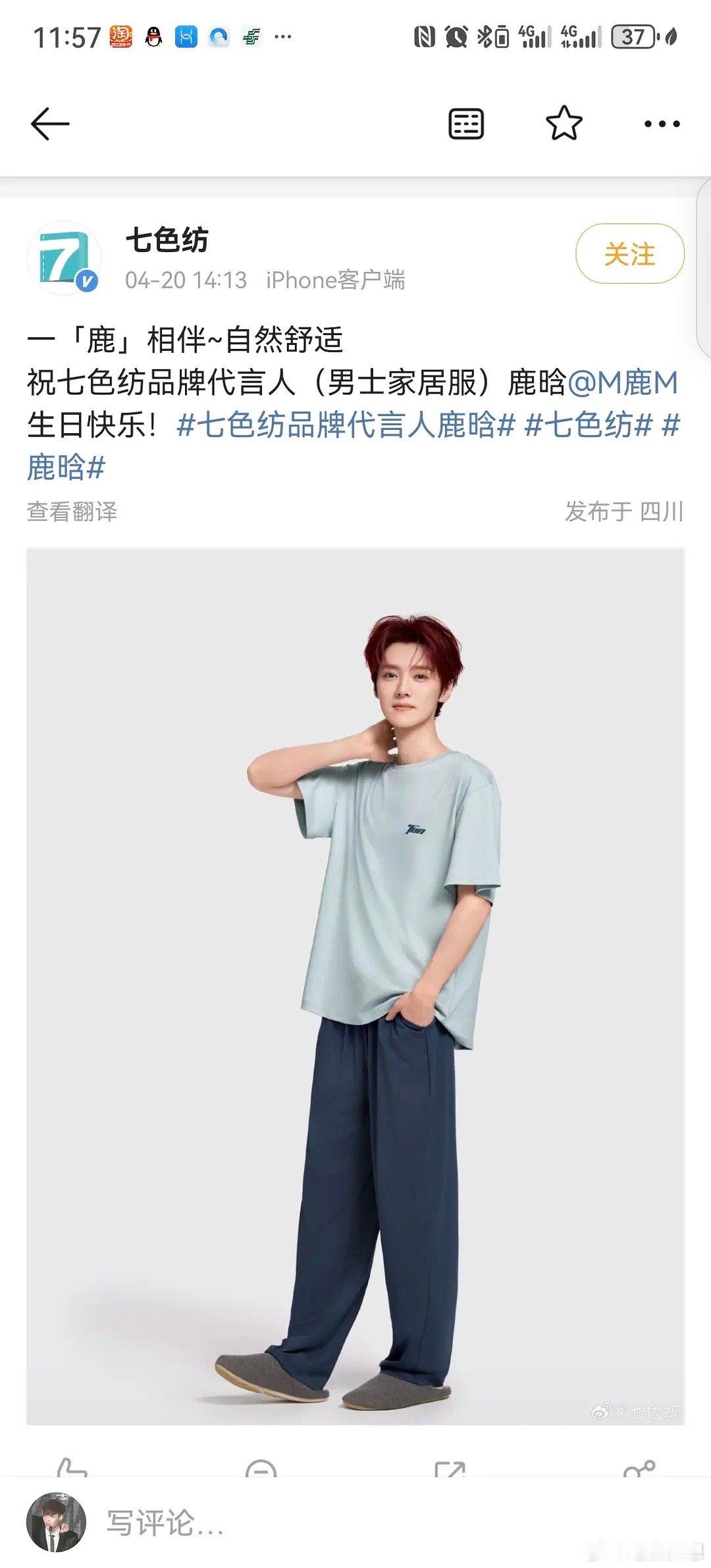 架让我震惊的是鹿晗七色坊这牌子都只能代言支线😱 ​​​