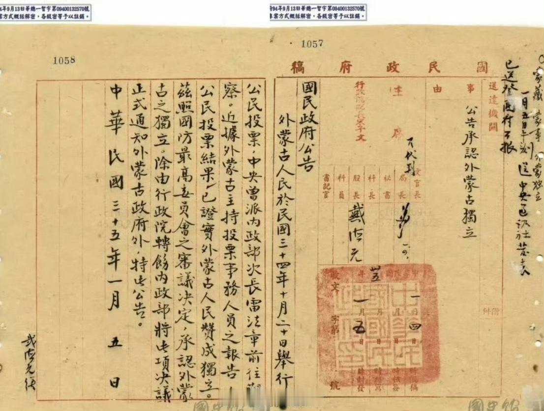 这是民国政府发布的承认外蒙古独立的公告，公告发布的时间是民国三十五年一月五日，也