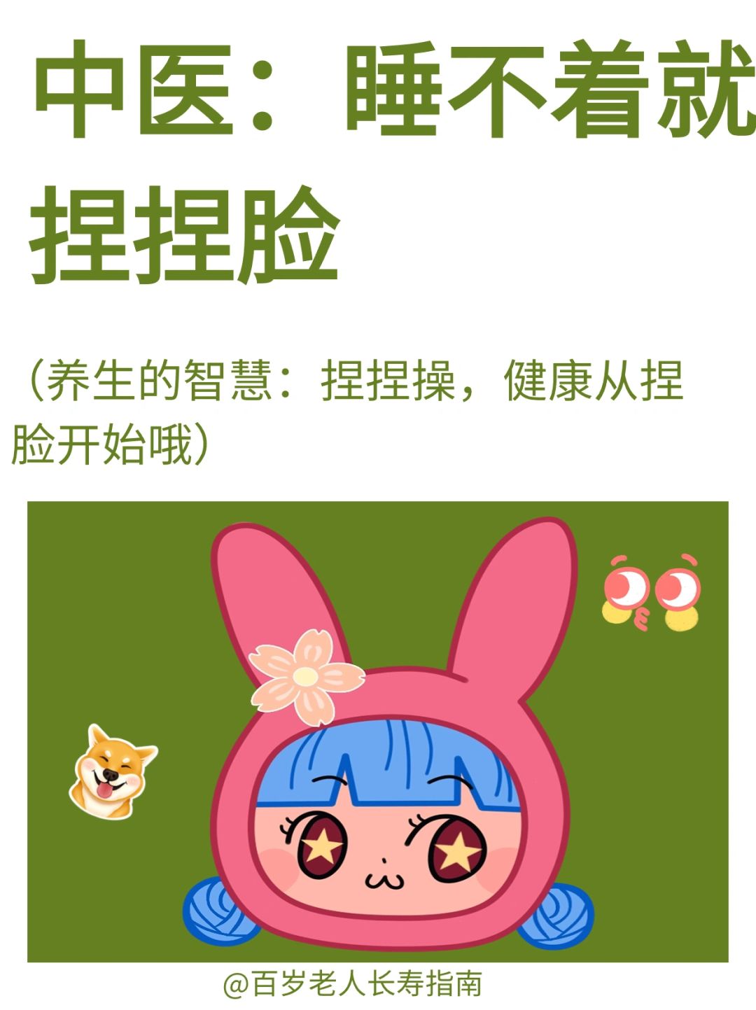 真心建议：睡不着就捏捏脸✅