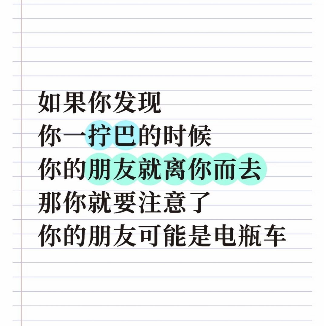 那不是你的电瓶车，你的电瓶车会带你一起离开 