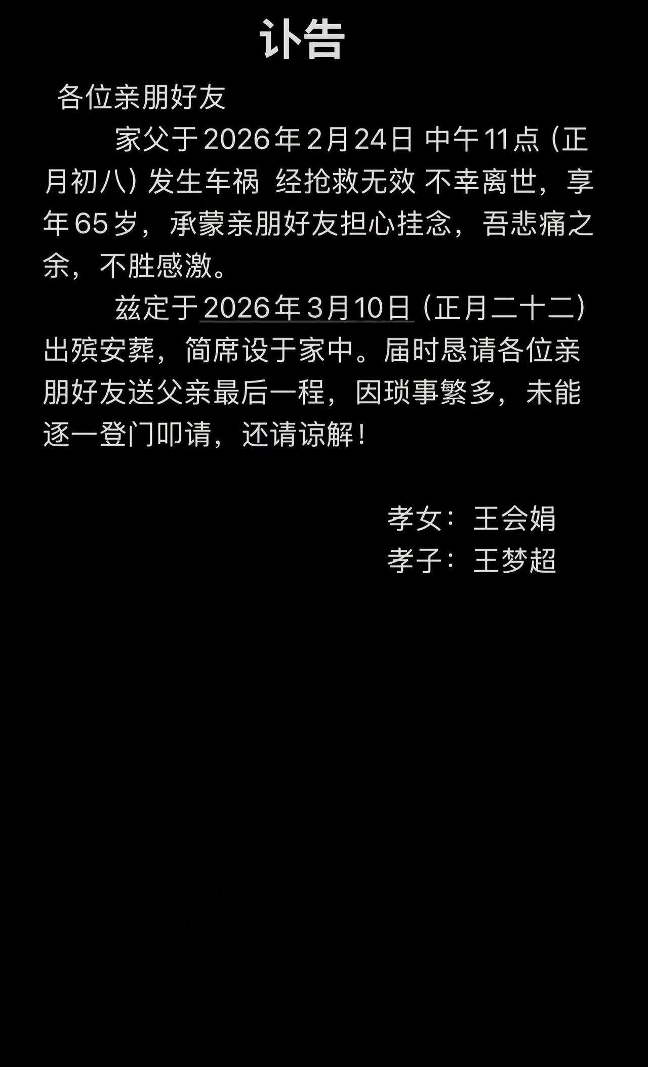 至亲与近日与世长辞、一生善良、一生辛劳。感谢各位亲友平日的关心与帮助、后事从简、