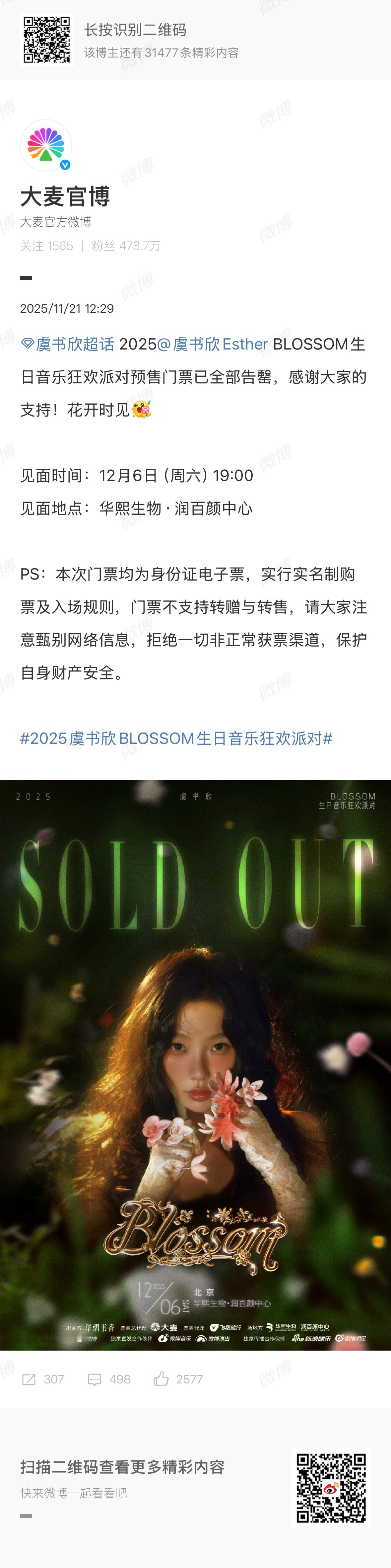 虞书欣生日音乐会门票全部售出（根本抢不到