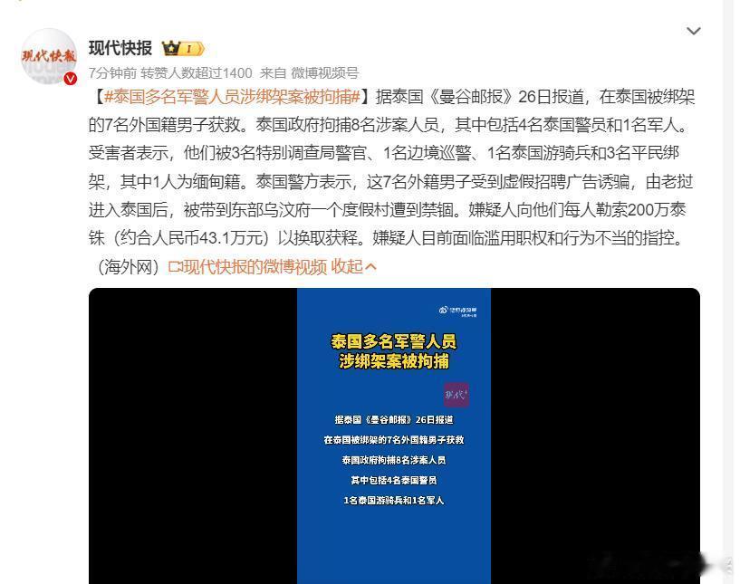 泰国多名军警人员涉绑架案被拘捕  果然如此！如果没有泰国军队和警方人帮助，这些绑