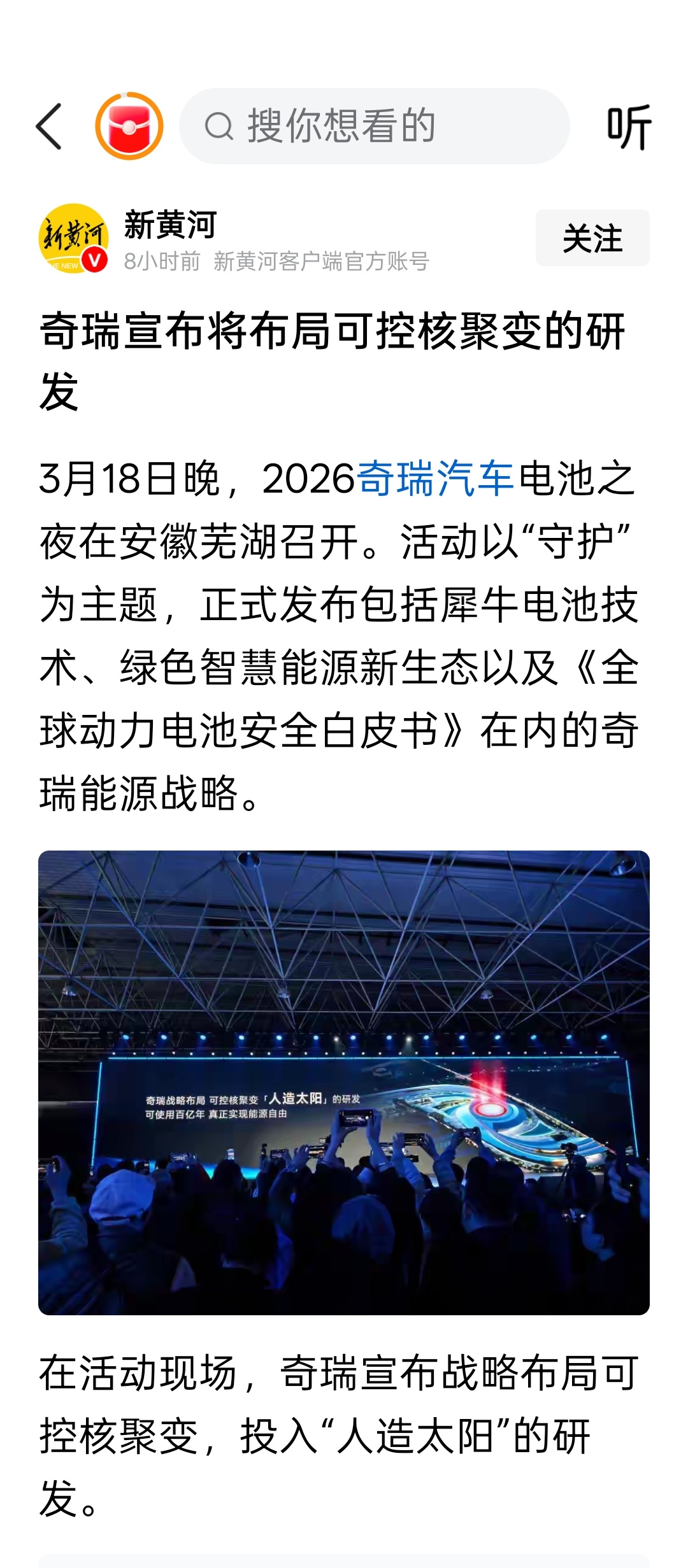 奇瑞宣布将布局可控核聚变的研发 