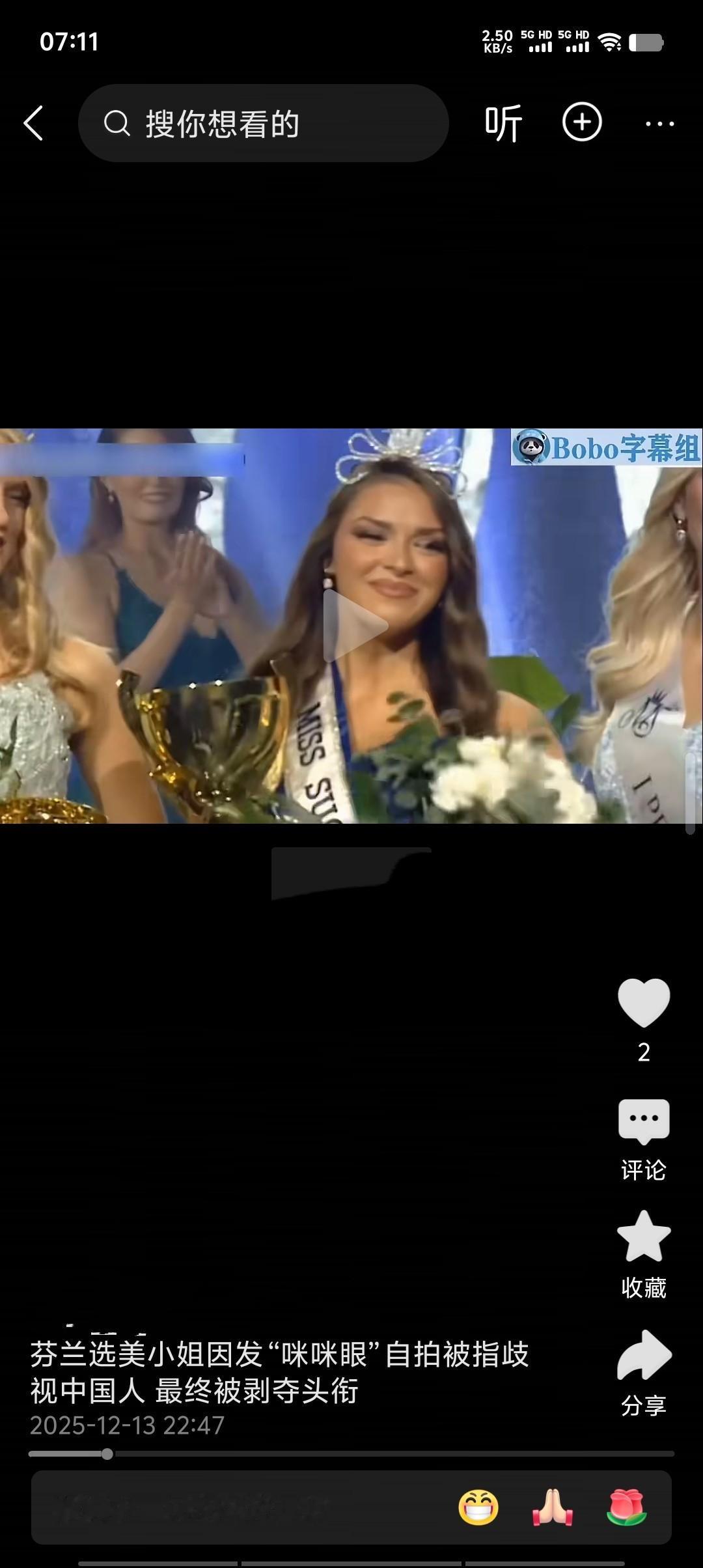 2025年12月，芬兰小姐莎拉·扎夫斯在社交媒体发布拉眼角自拍，配文“去吃中餐”