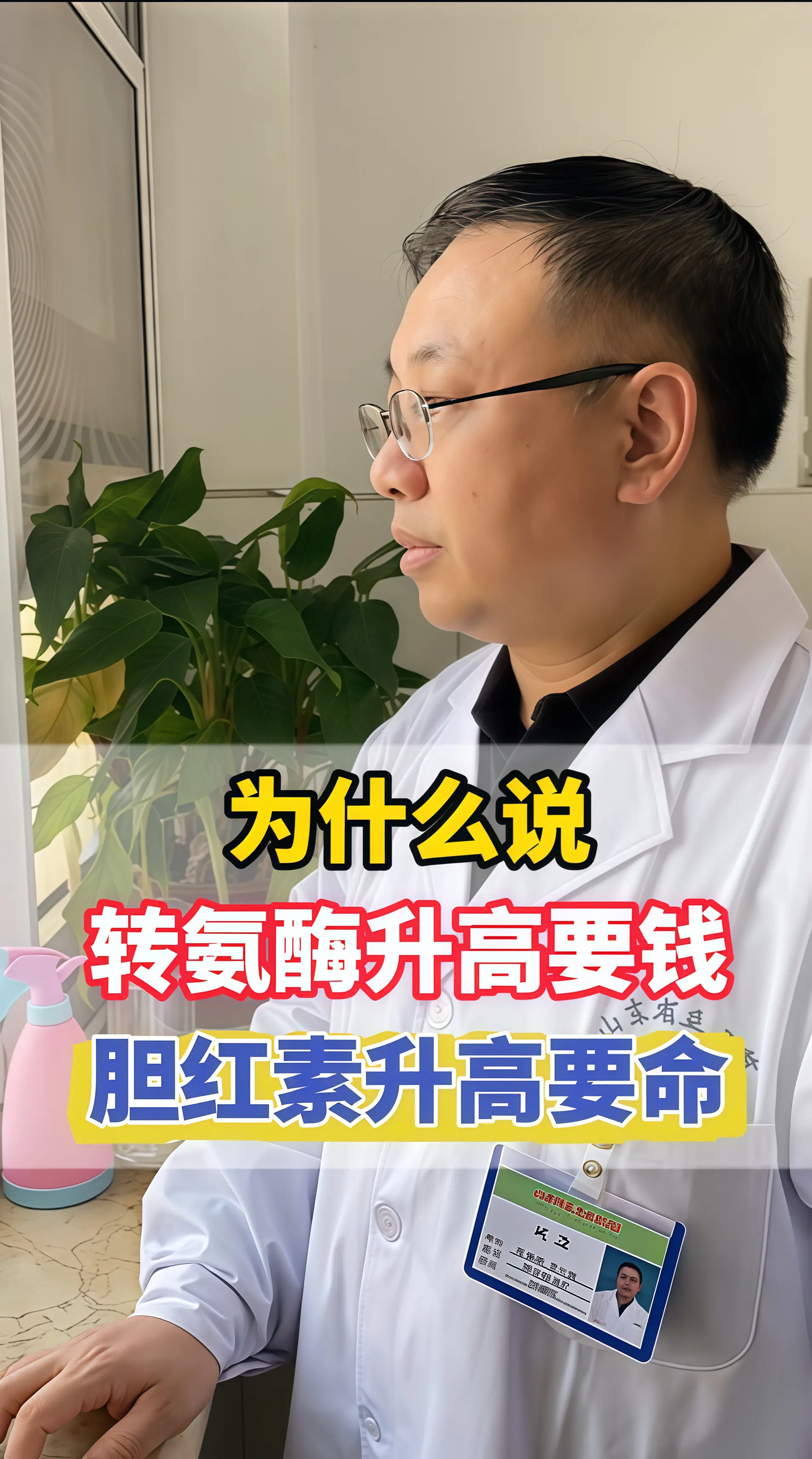 很多乙肝、肝病患者，看到转氨酶高就吓得不行，胆红素高了反而不当回事。 ...