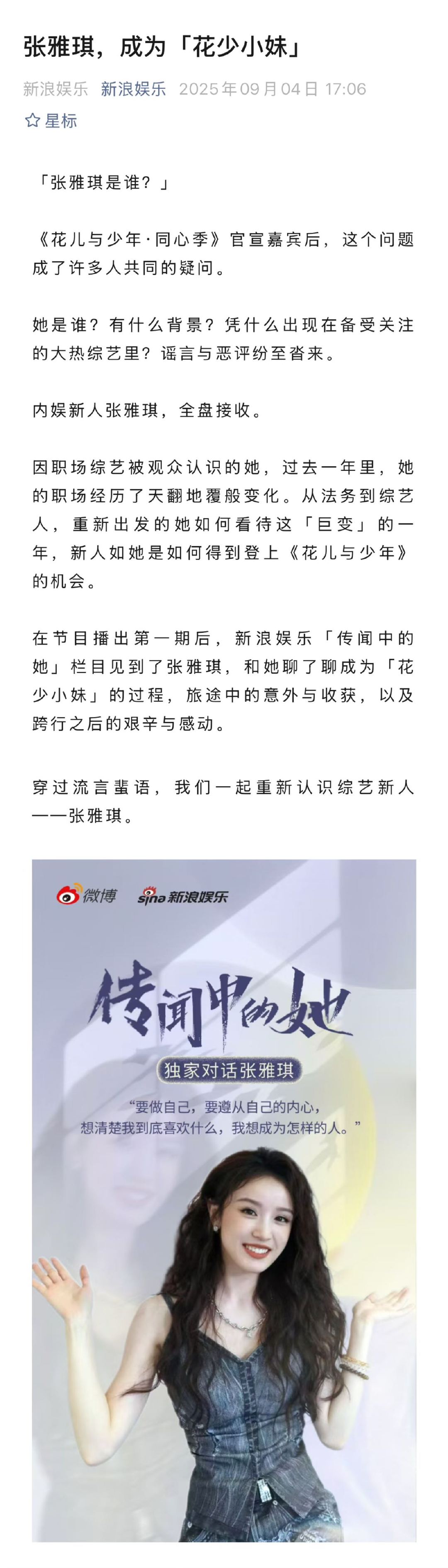 张雅琪喜欢迪丽热巴的反差感张雅琪感谢那英帮她破冰新浪娱乐栏目《传闻中的她》独家对