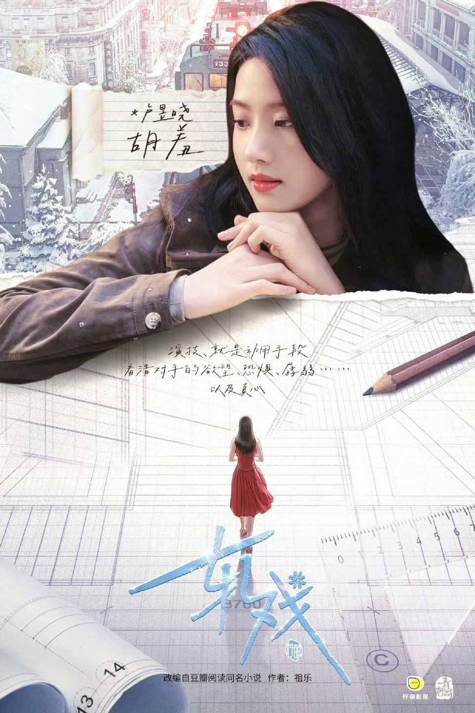 卢昱晓轧戏出妆路透 完全女神级别，期待 