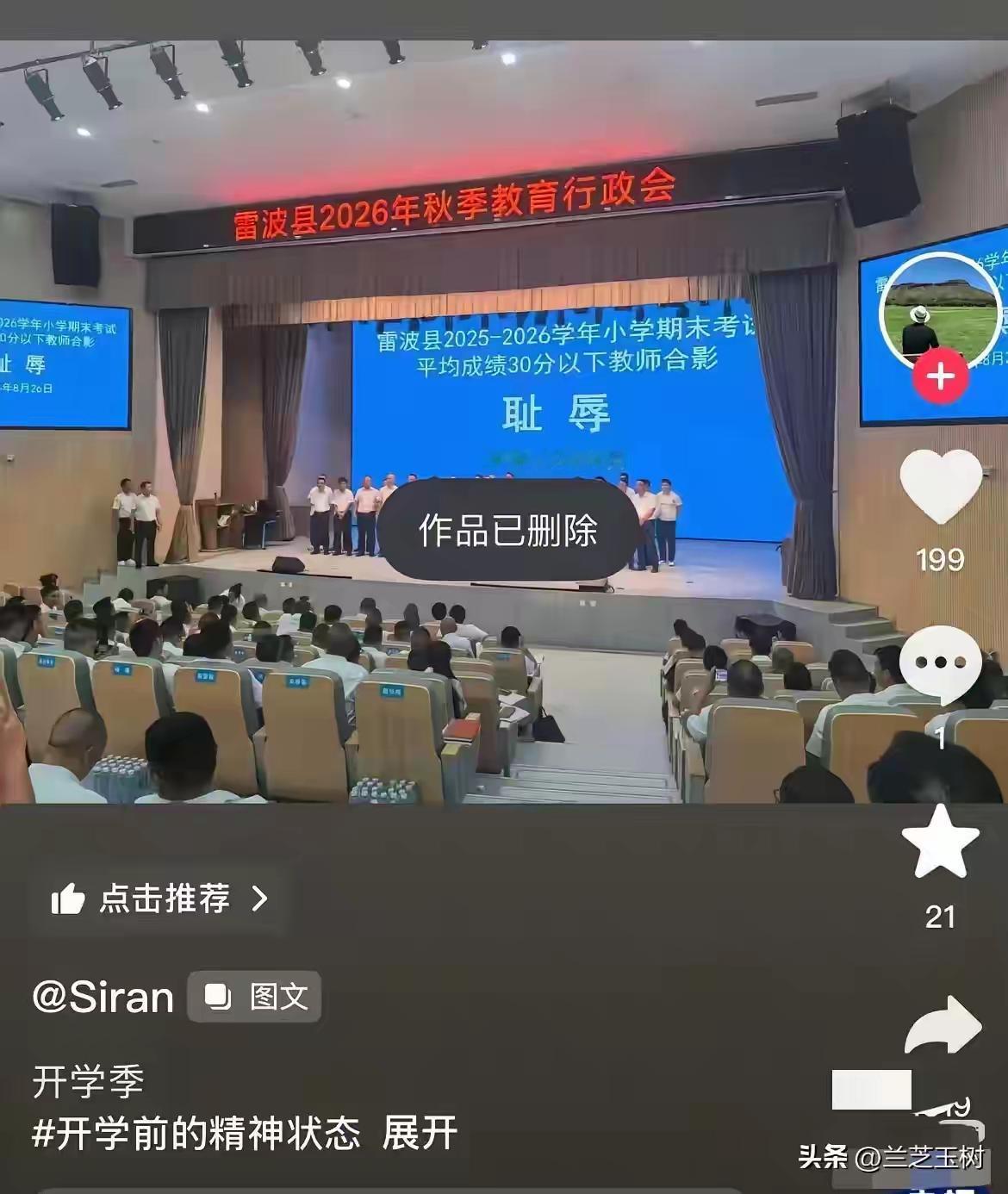 看到雷波县教师大会上有教师上台挨批，我由衷地为自己感到庆幸。我投身教育事业四十余