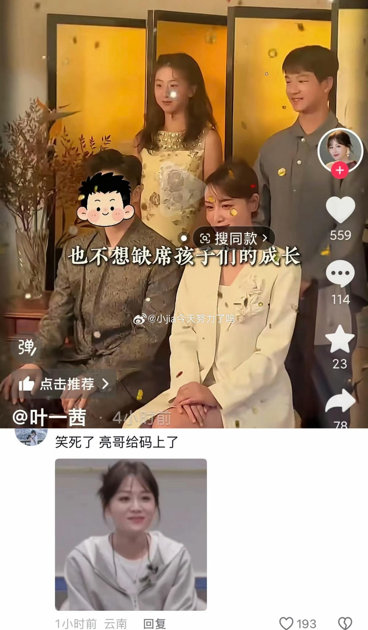 发卖老公

原来是浪姐观众说真的很不喜欢姐姐张口闭口全是老公孩子 
所以叶一茜：