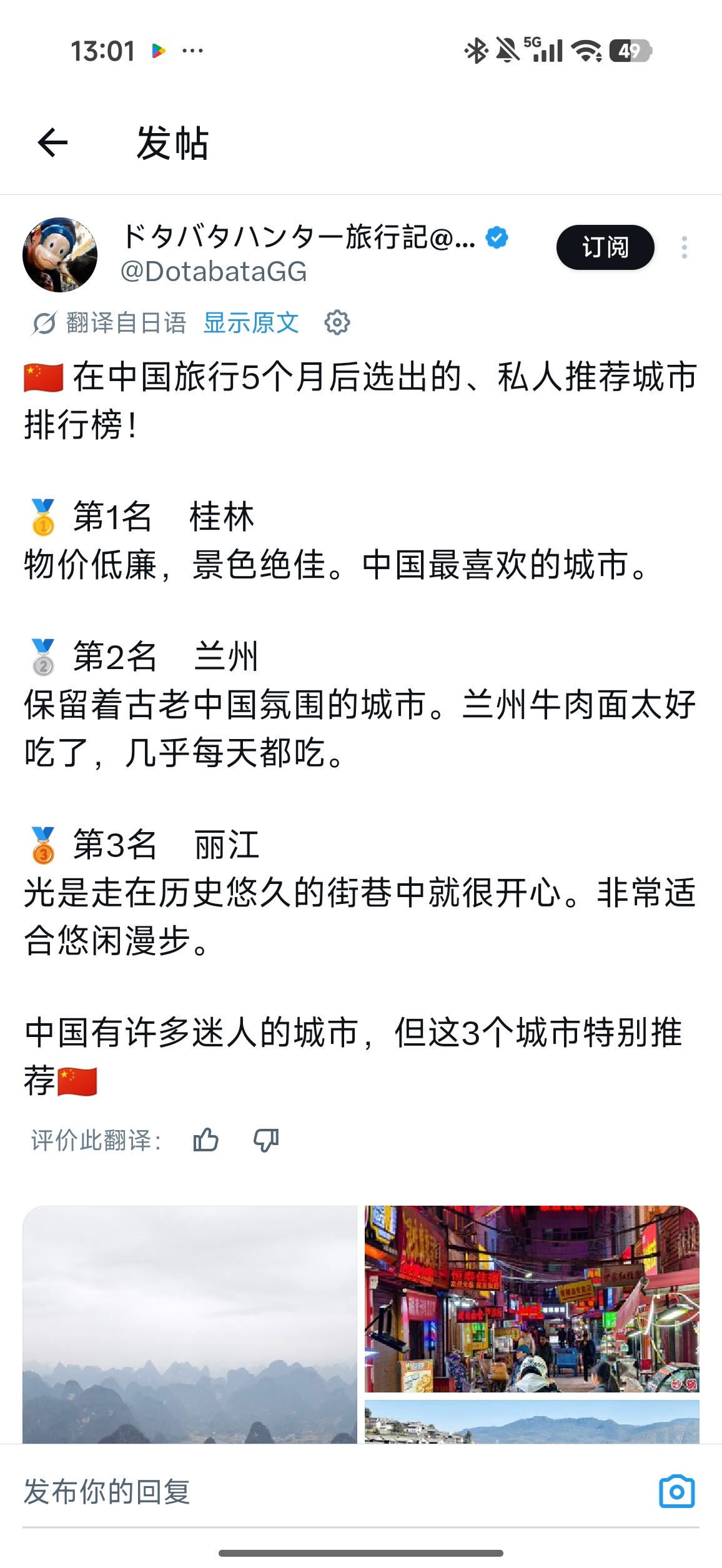 日本人在中国旅行5个月后选出的、私人推荐城市 排行榜！ 