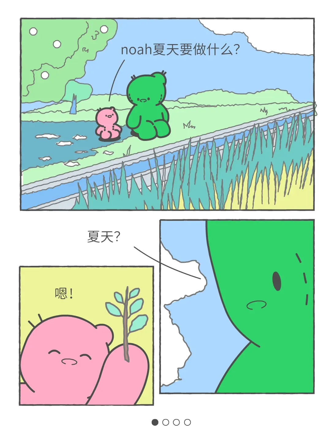 春天开花秋天收获，夏天做什么呢？