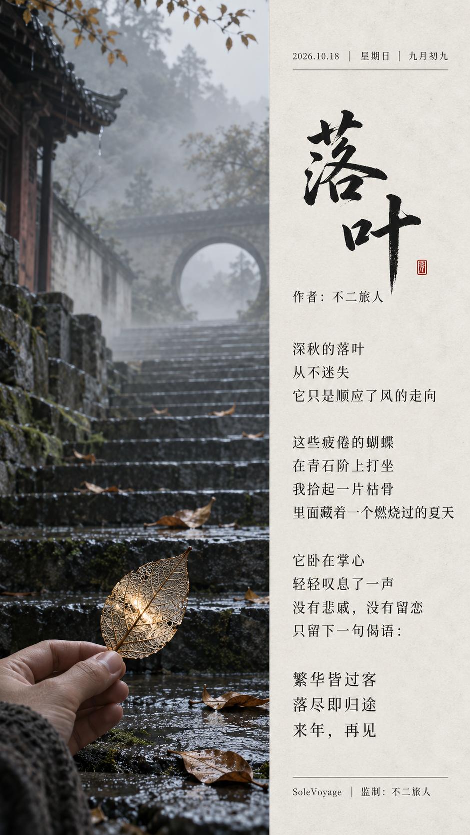 不二旅人 SoleVoyage ChinaDetour