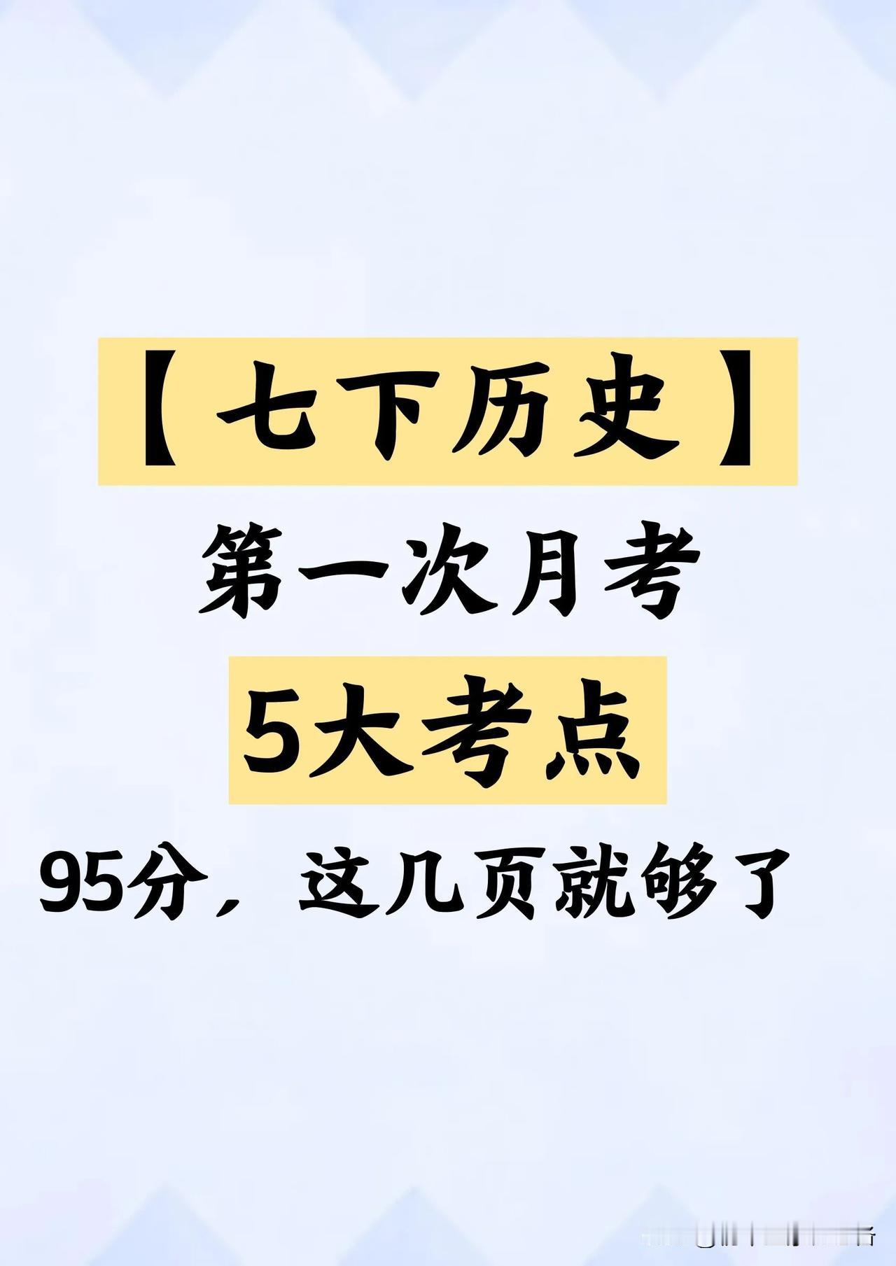 25七下历史首次月考5大必考点

初一的学习状态应该是怎样的 初一孩子成绩中等怎