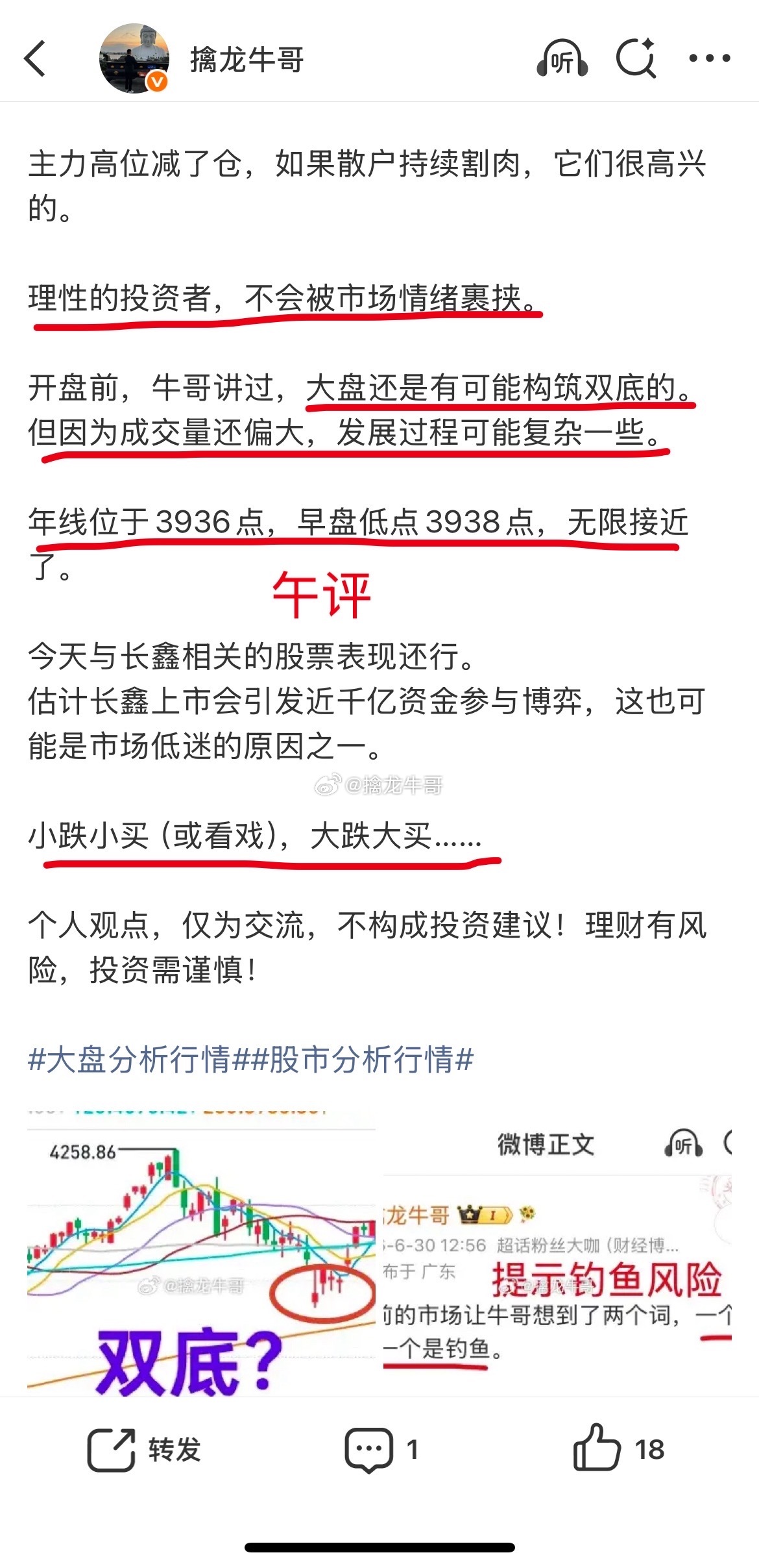 A股：大盘放量上涨，谨慎追高！今天的走势证明，昨天早盘抄底相当明智（图）。恭喜大