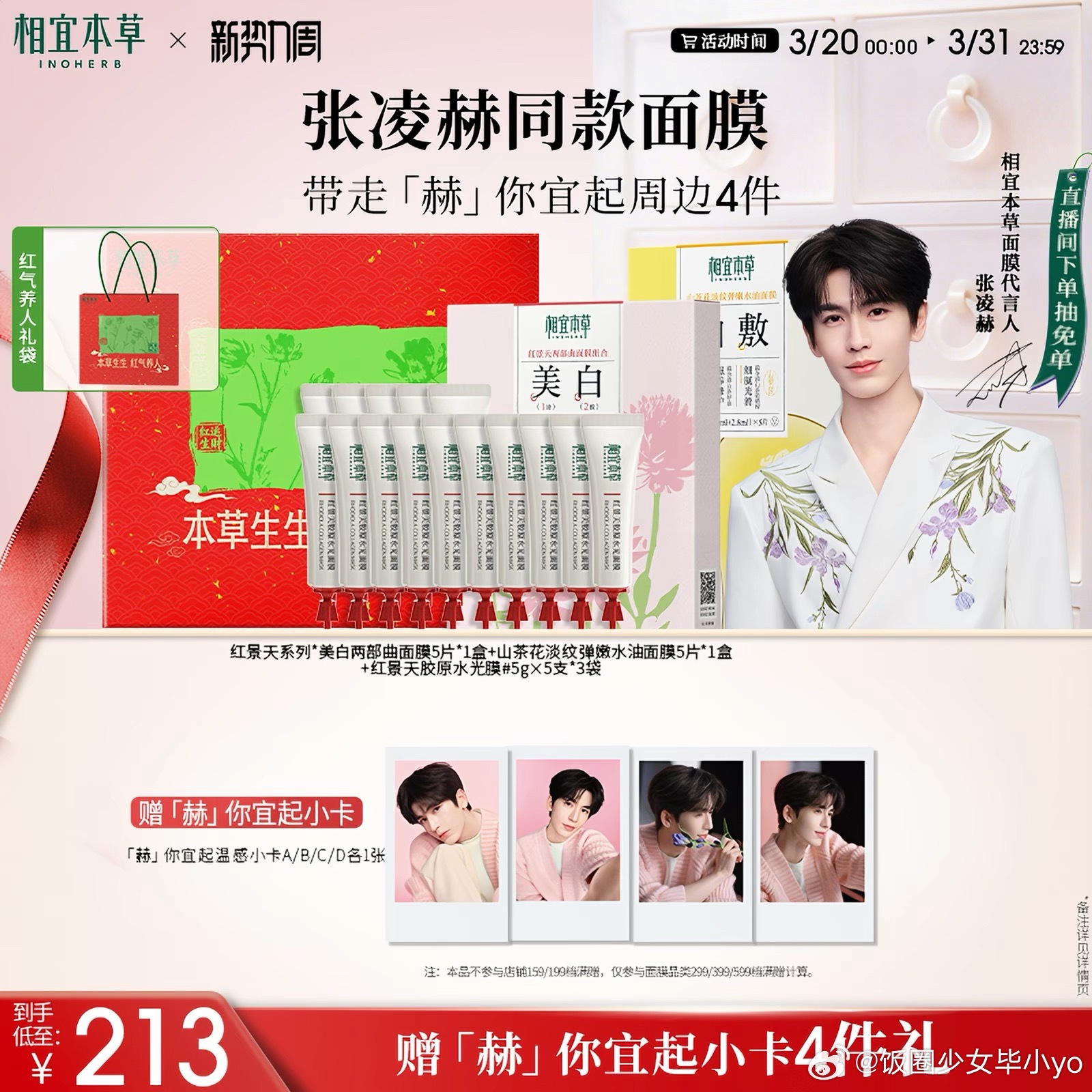 张凌赫周边中转站  预出张凌赫温感小卡一套110包u走pt下周末发货 