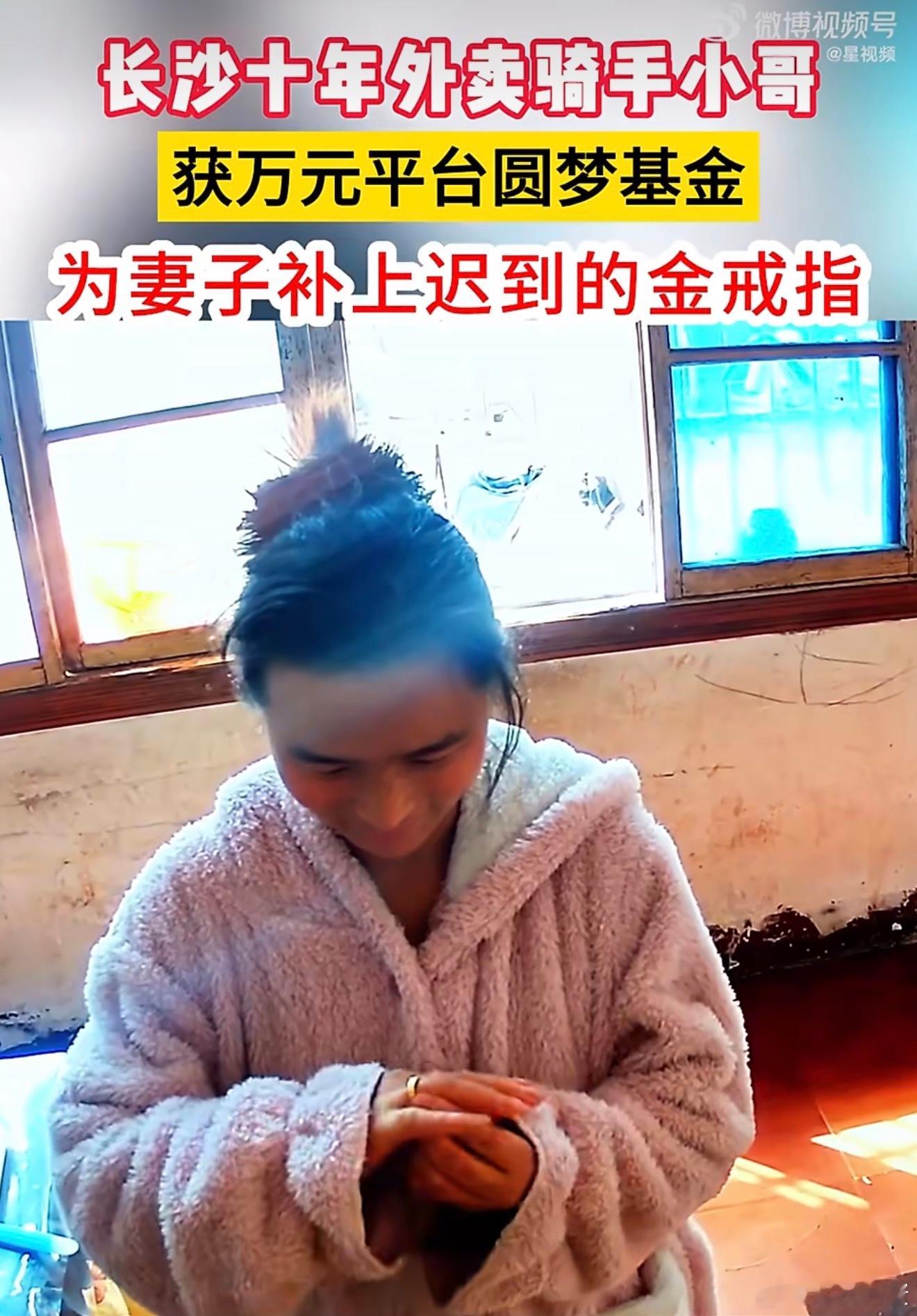 男子送外卖10年获奖金给老婆补婚戒外卖小哥送外卖整整10年，前不久拿到奖金，第一