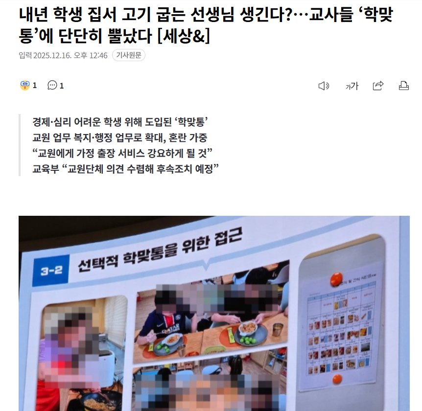 【“去学生家做早饭、修厕所？” 韩国教师集体抗议奇葩新政模糊工作边界】海外新鲜事