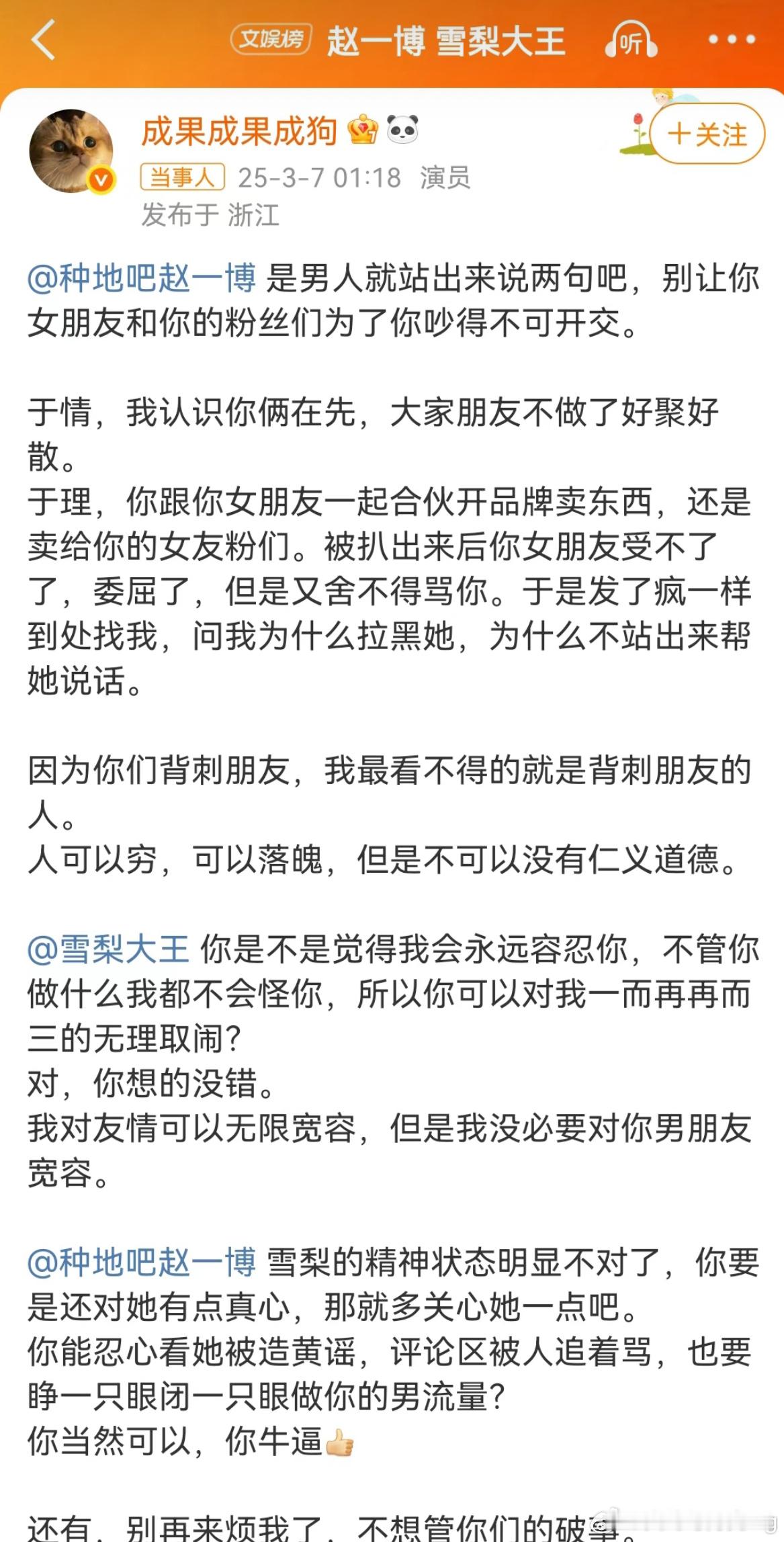 成果喊话赵一博！赵一博和雪梨大王￼合作开了一家品 牌店，还一起拍了宣传合照，女粉