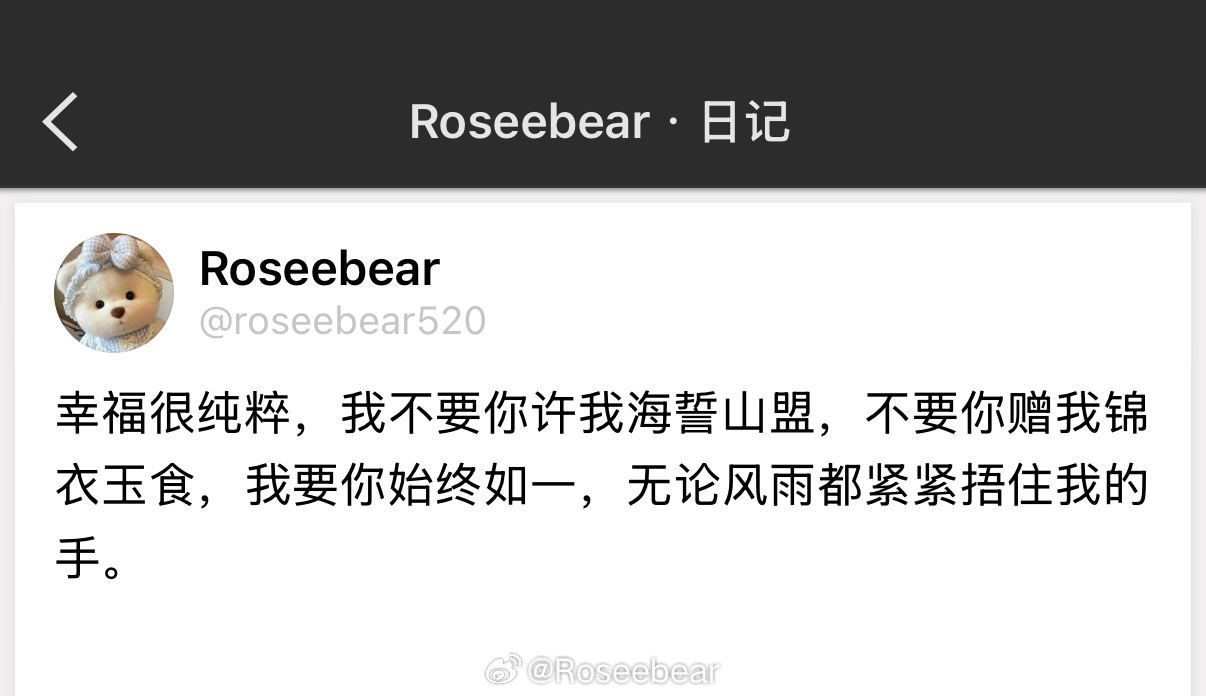 幸福很纯粹，我不要你许我海誓山盟，不要你赠我锦衣玉食，我要你始终如一，无论风雨都