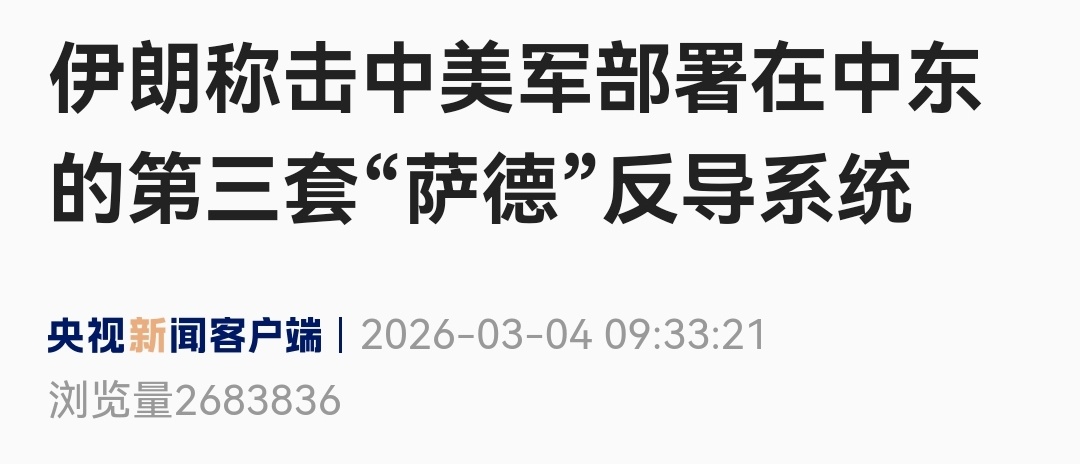 以美袭击伊朗伊朗伊斯兰革命卫队4日称，卫星图像显示，已击中美军部署在中东地区的第
