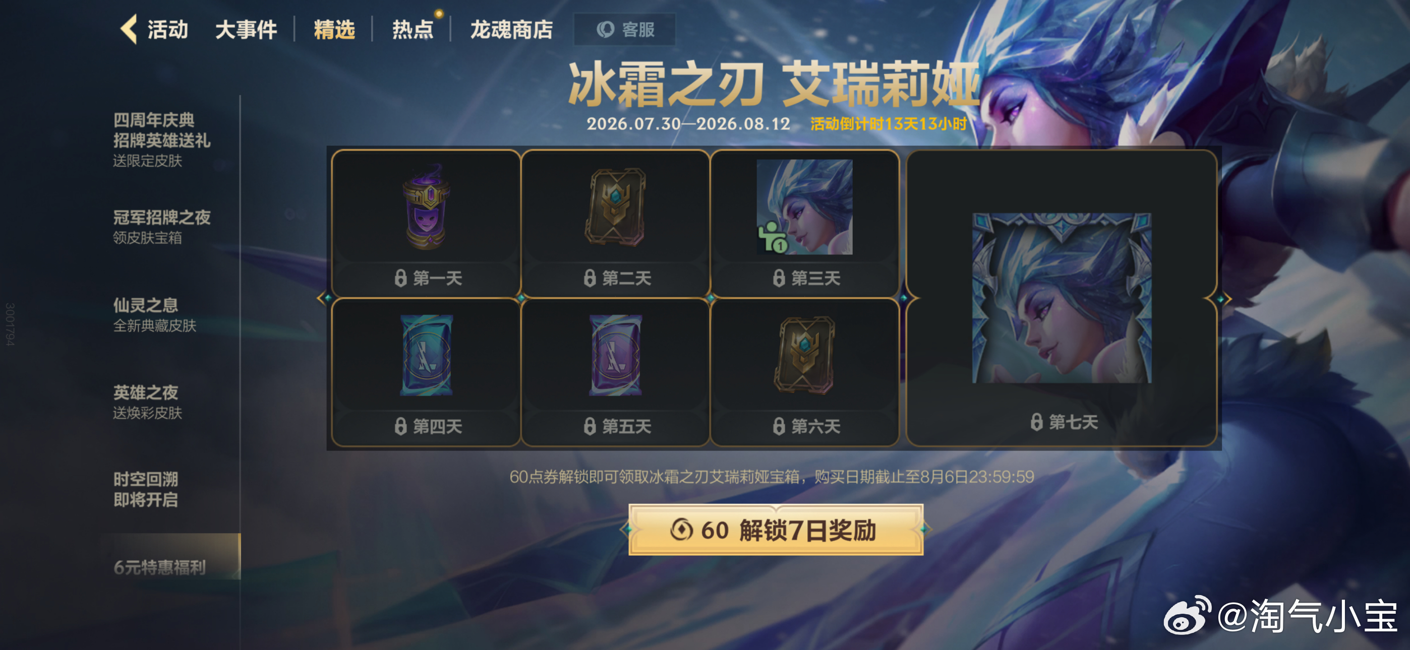 LOL手游4周年嘉年华LOL手游4周年LOL手游共赴盛宴 今日上架60点卷签到七