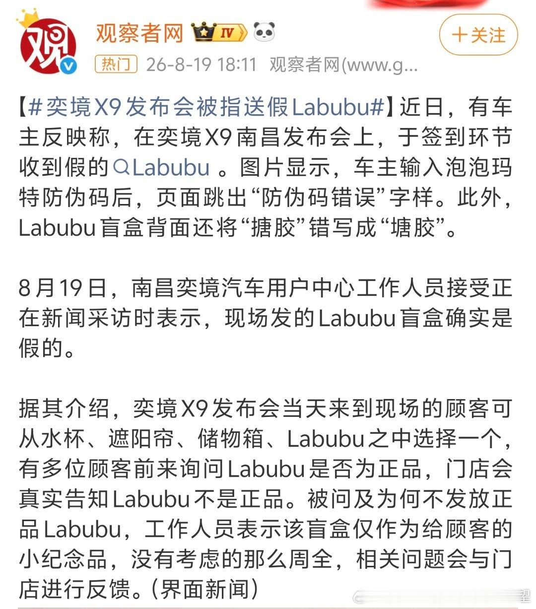 假labubu这件事其实也是给友商提个醒这种事情可能发生在任何一个基层门店大家真