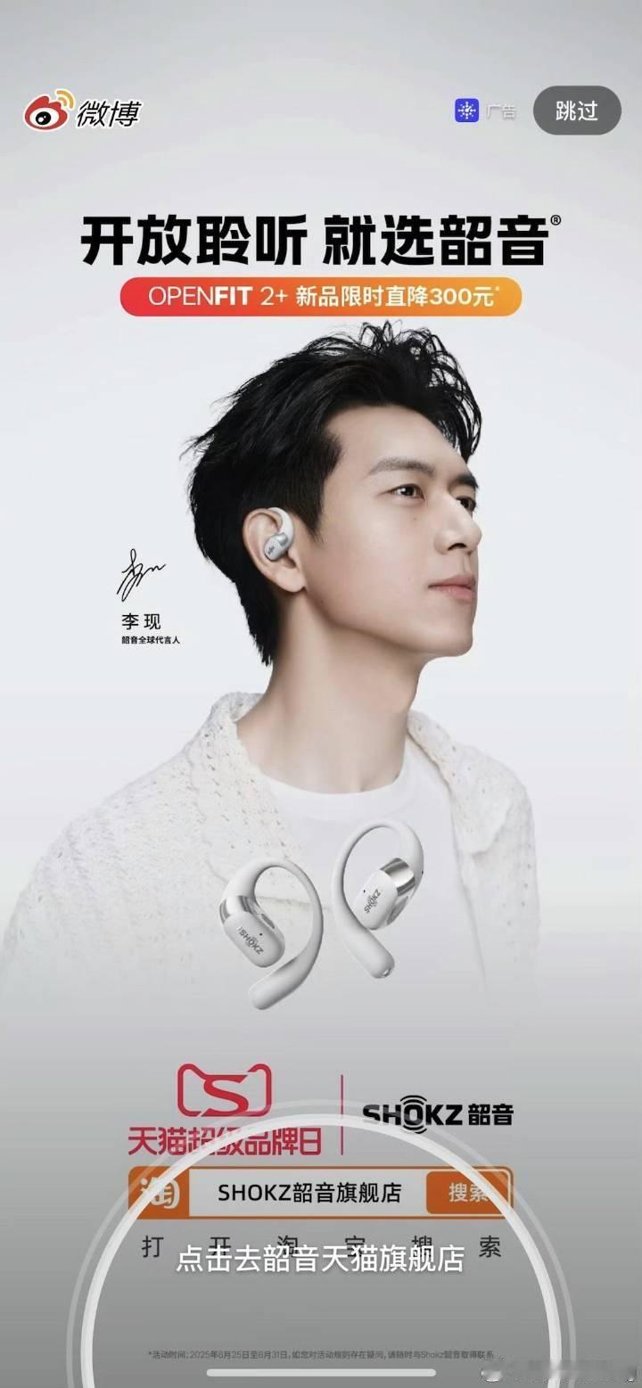 : 李现韶音全球首位品牌代言人 lx李现   从角色到生活，李现始终保持「Pro
