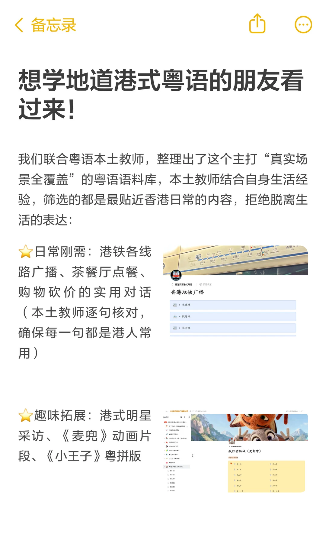 学习地道港式粤语的朋友们看过来！