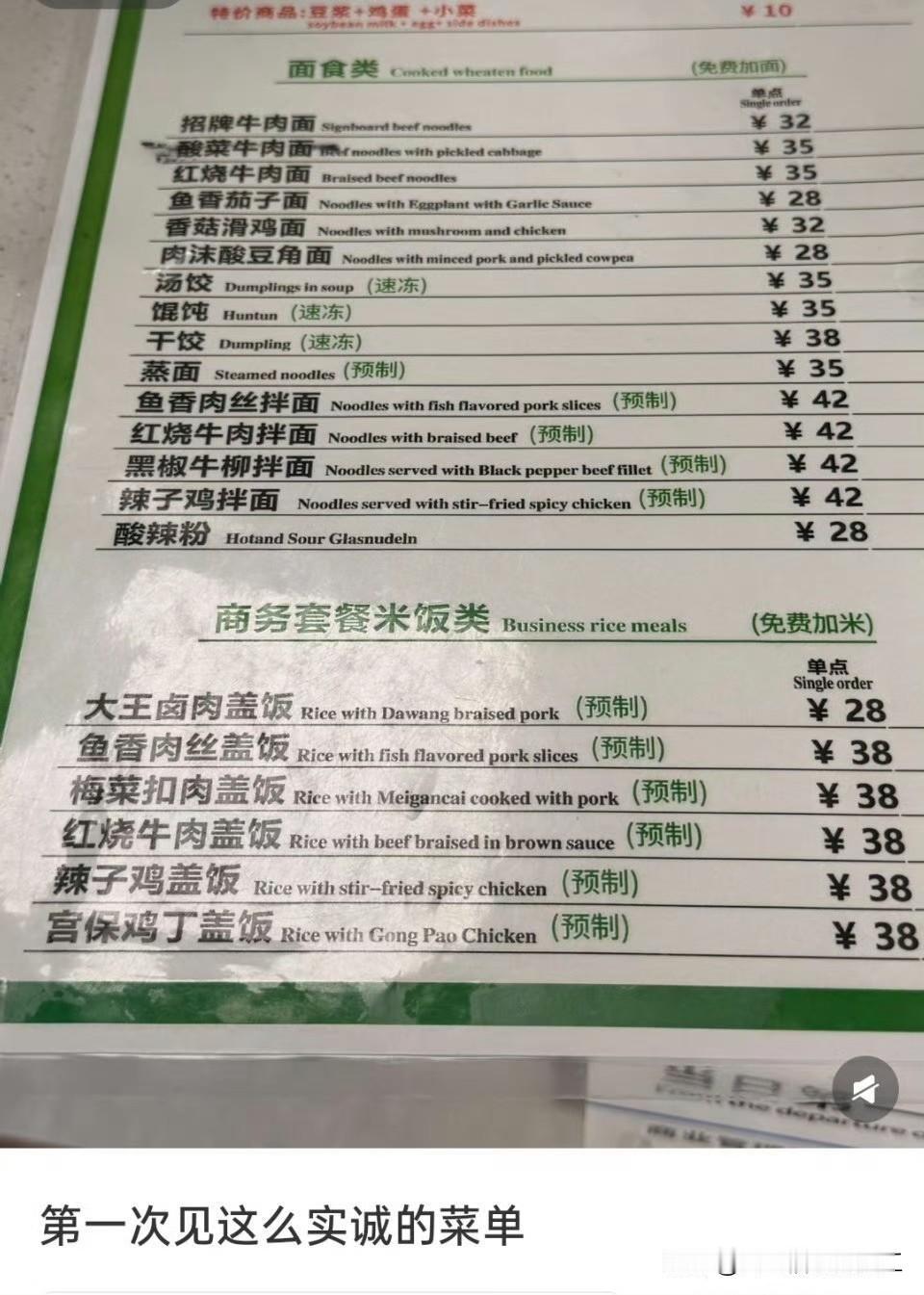 第一次见这么实诚的菜单！