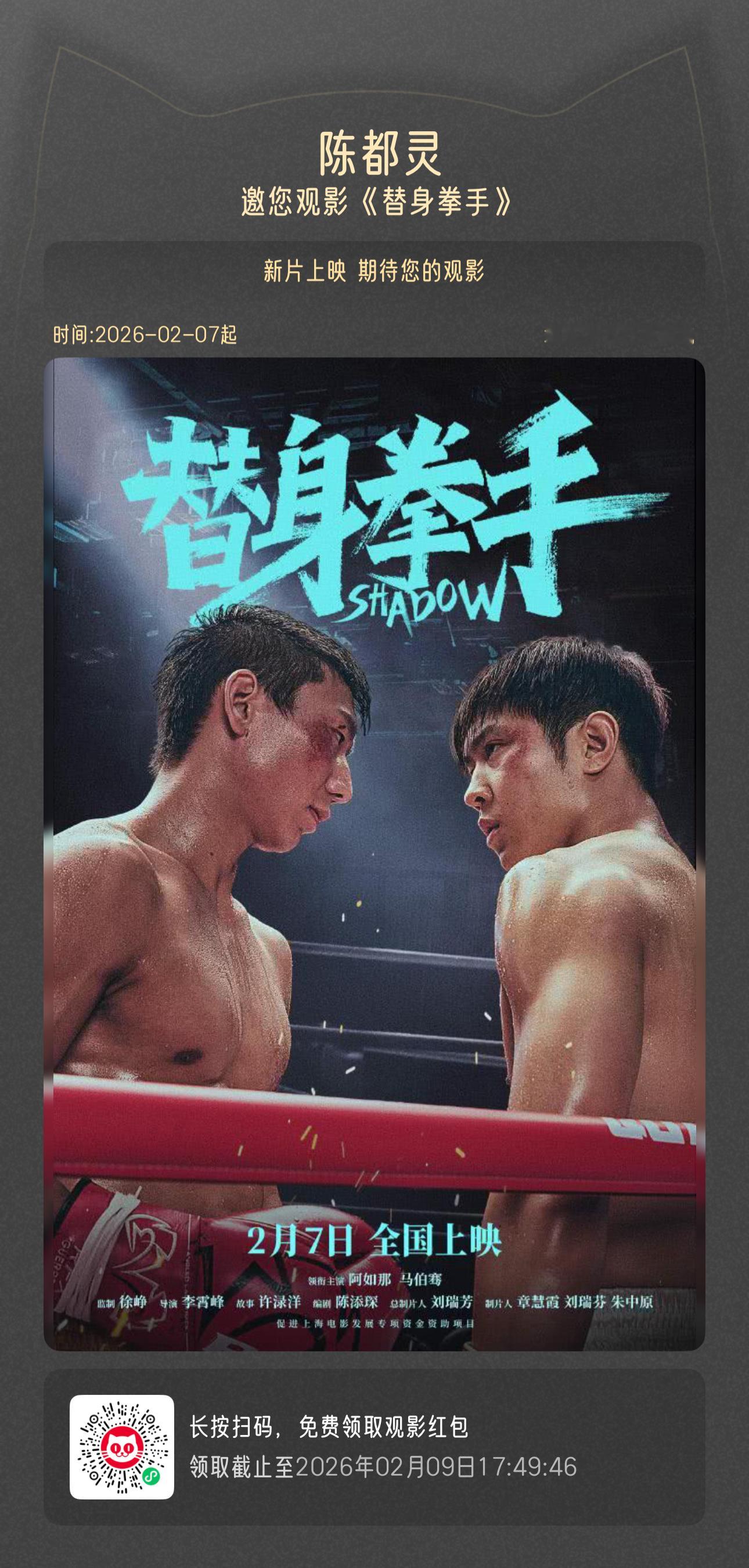 陈都灵 拳台已就位，热血共奔赴！邀您一起来看陈火炬 《替身拳手》。看少年挥拳破局