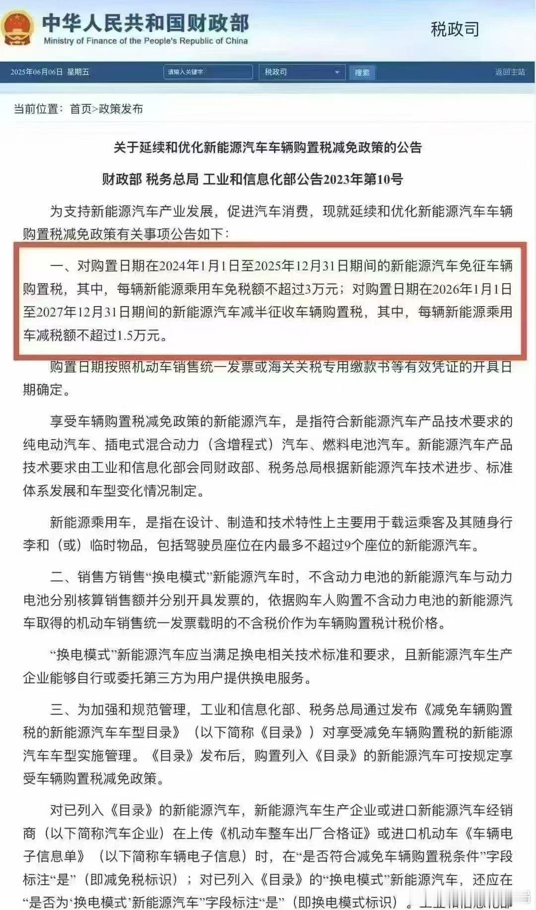 开票价20万：缴购置税𝟖𝟖𝟒𝟗元(今年𝟎元)开票价30万：缴购置税𝟏
