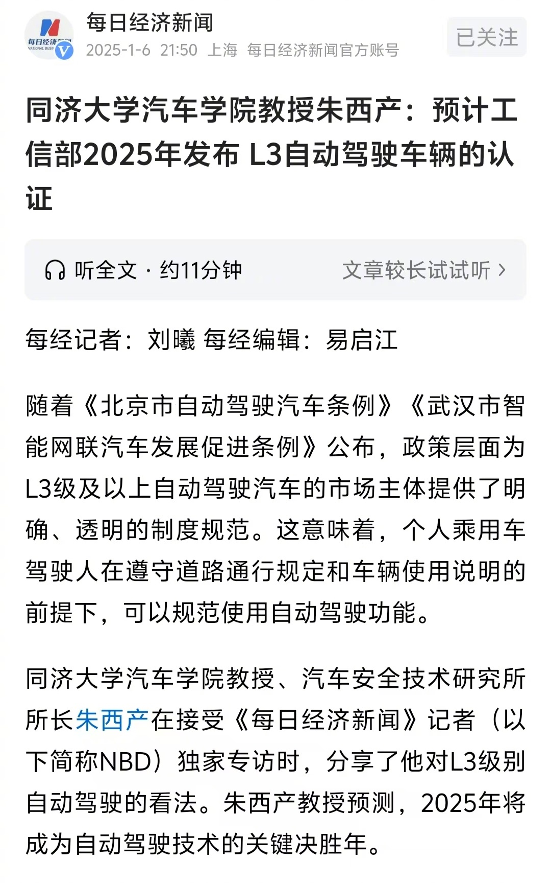 2025会是自动驾驶的元年吗？ 