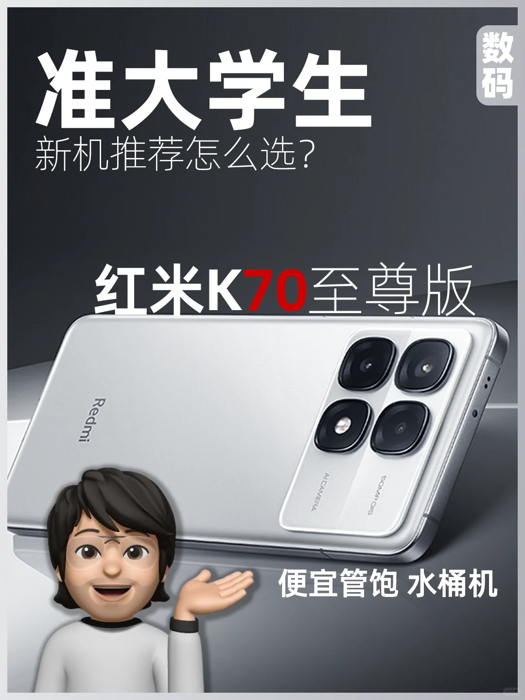 准大学生第一部手机该如何挑选？