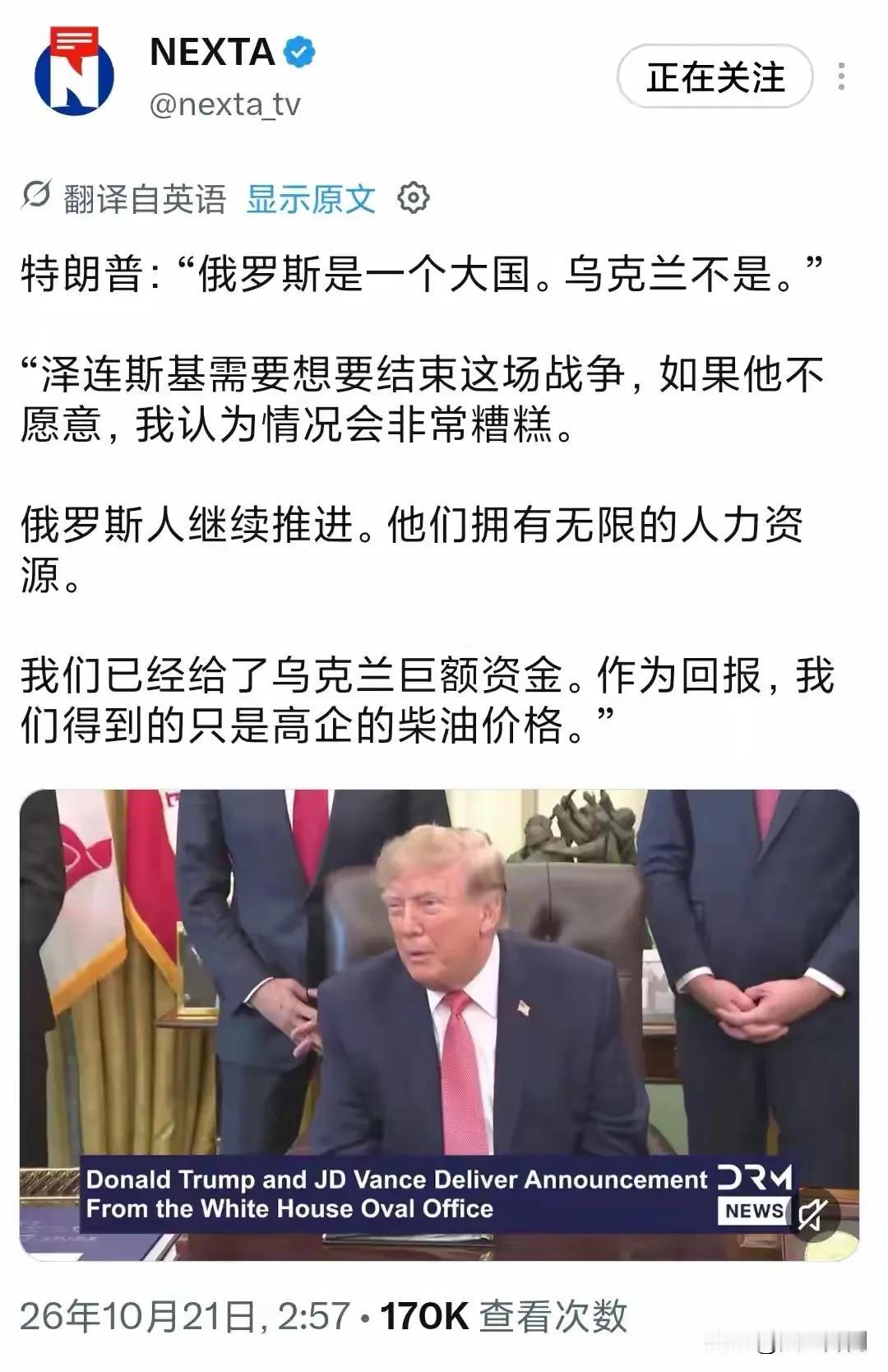 北京时间10月21日，特朗普在最新采访中毫不掩饰地亮出极致功利的强权逻辑，一句大