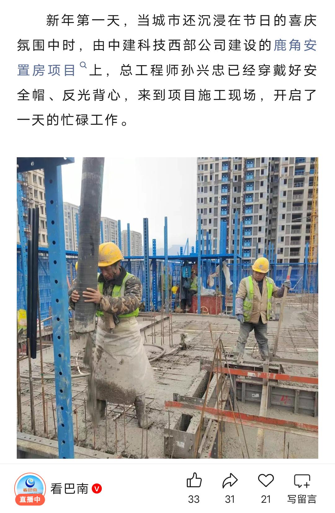 好消息！巴南鹿角安置房预计今年交付
新年新气象
巴南鹿角安置房项目
传来好消息