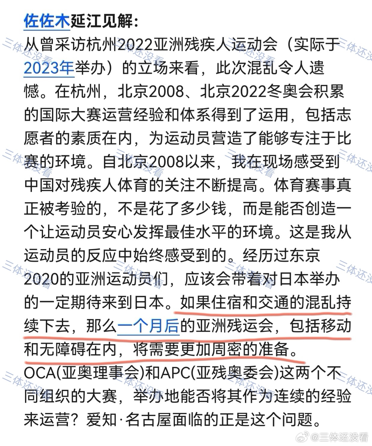 日本专门报道残奥的记者、摄影师、国际残障体育照片联络协议会(Paraphoto)