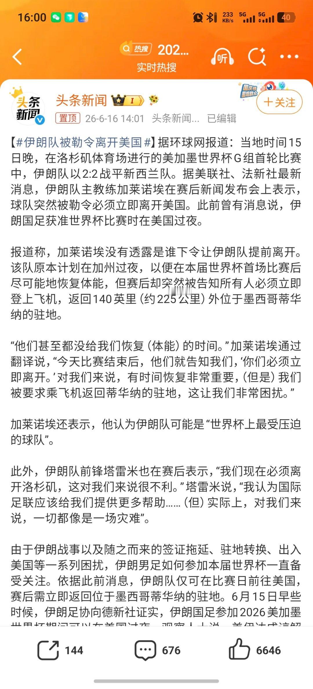 伊朗队被勒令离开美国美国不让伊朗住在美国，没比赛就去墨西哥，有比赛再飞过来，比完