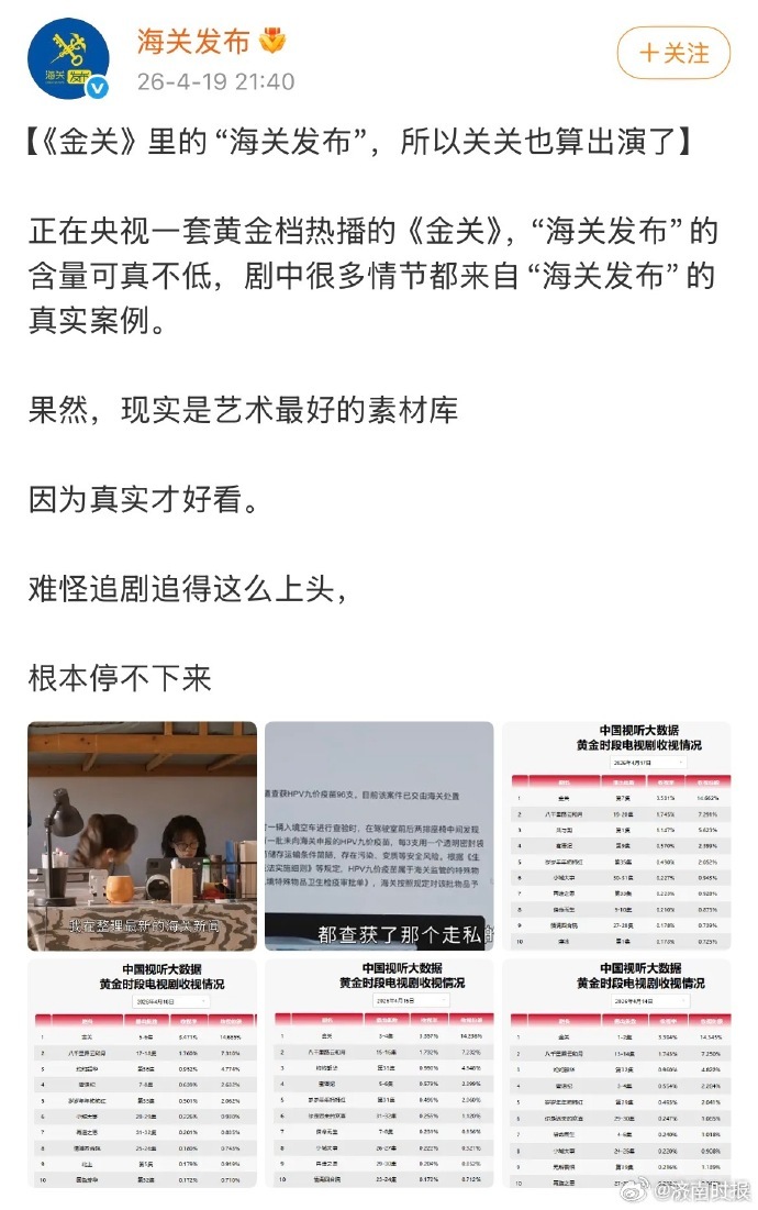 【#海关总署办公厅认证经超新剧# 】据极目文娱报道：经超主演的新剧《金关》首次深