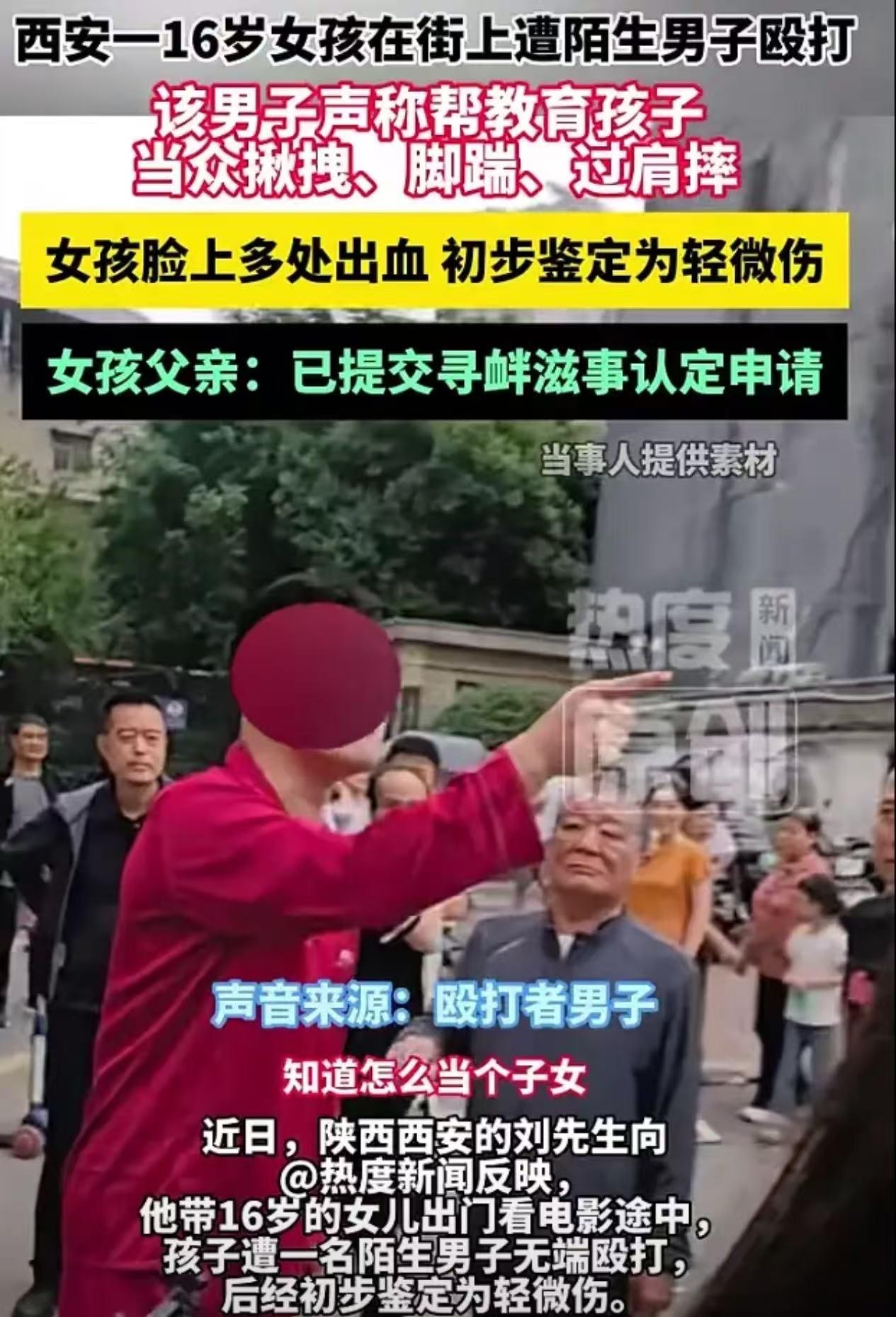 西安，16岁女孩与父亲在街头发生争执，对父亲出言不逊，遭陌生男子暴打，当场血流满