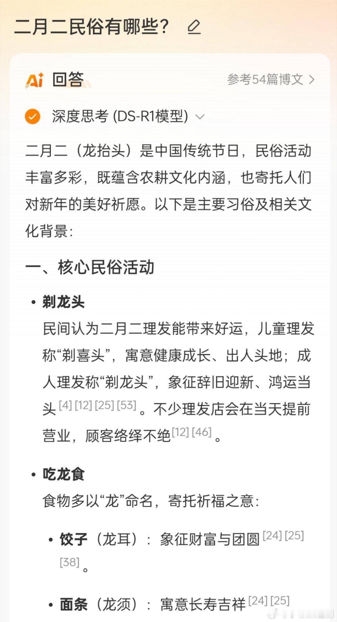 二月二民俗有哪些  二月二的民俗有很多，以下是一些常见的： 饮食民俗 - 吃龙食