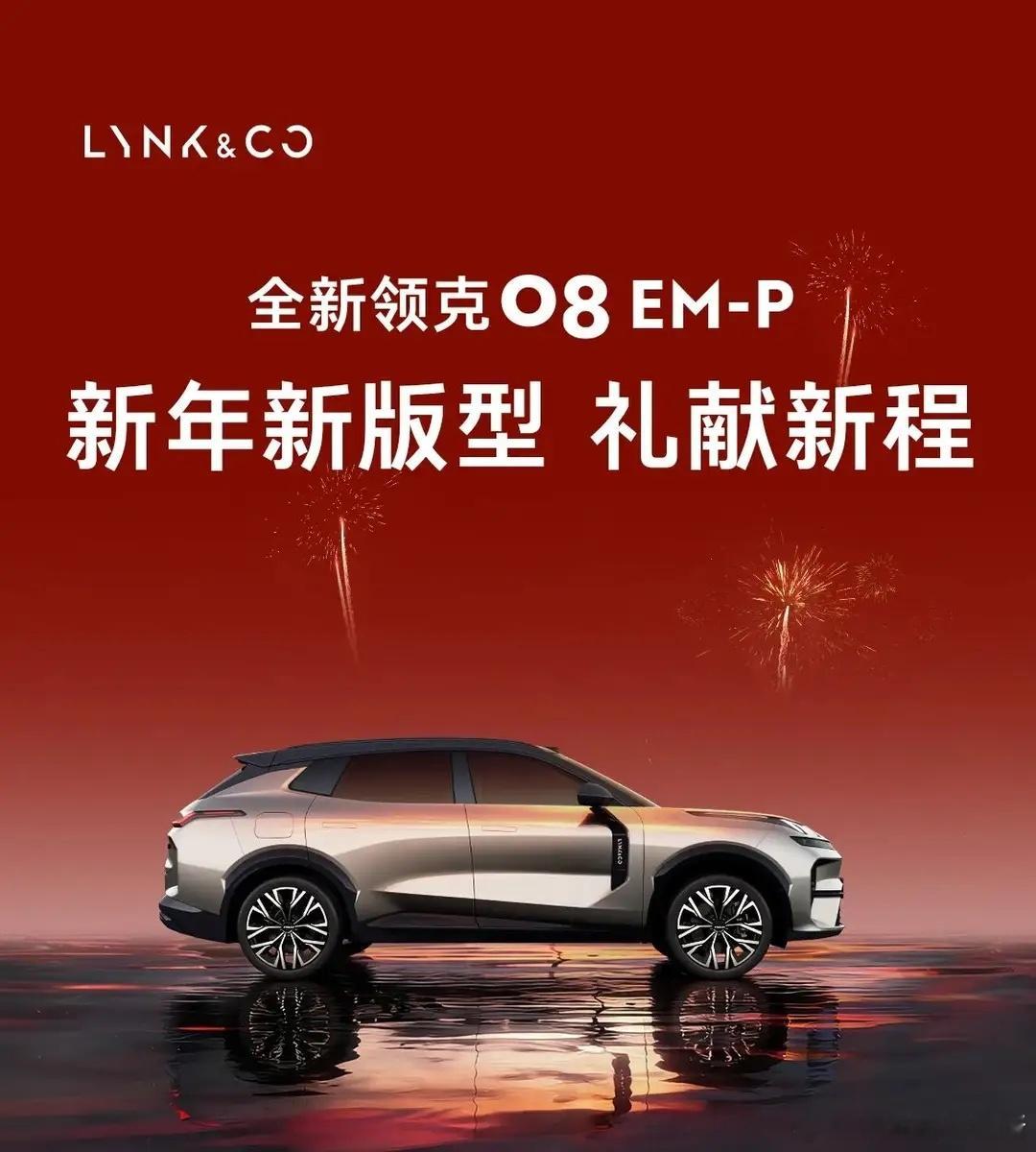 咱就是说领克08 EM-P新上的230超长续航Ultra版不仅限时18.98万起