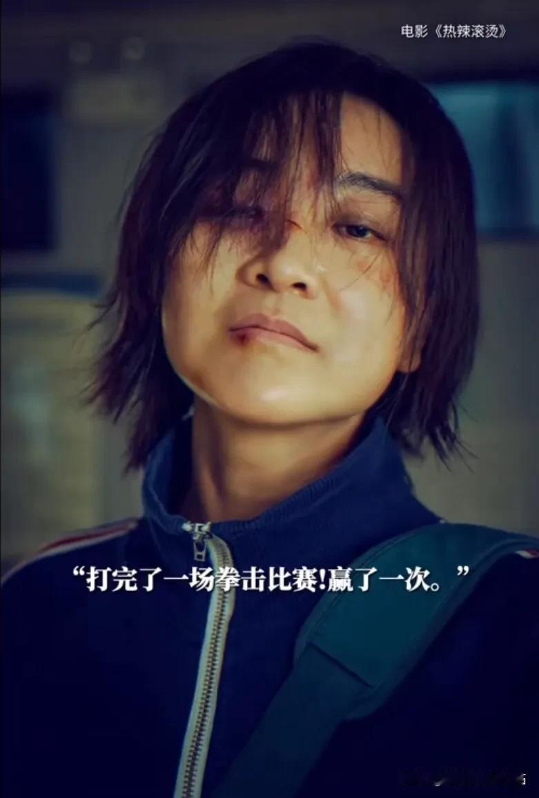 “看心情吧！”成为2024开年名台词！

其实《热辣滚烫》最后那一幕：
“请你吃