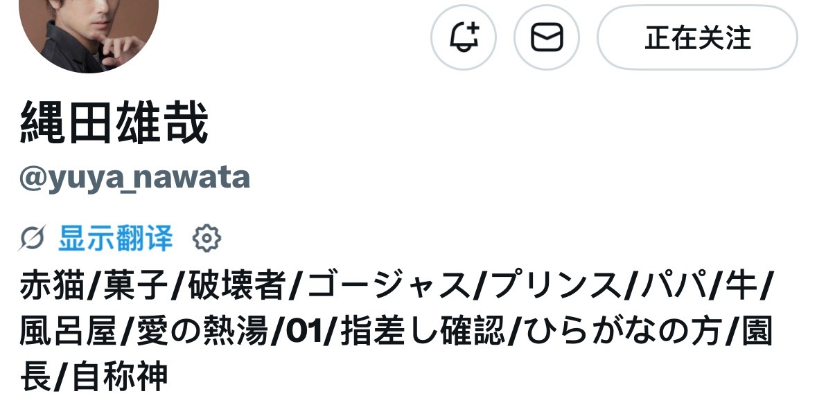 其实我觉得绳田叔这个简介特幽默 