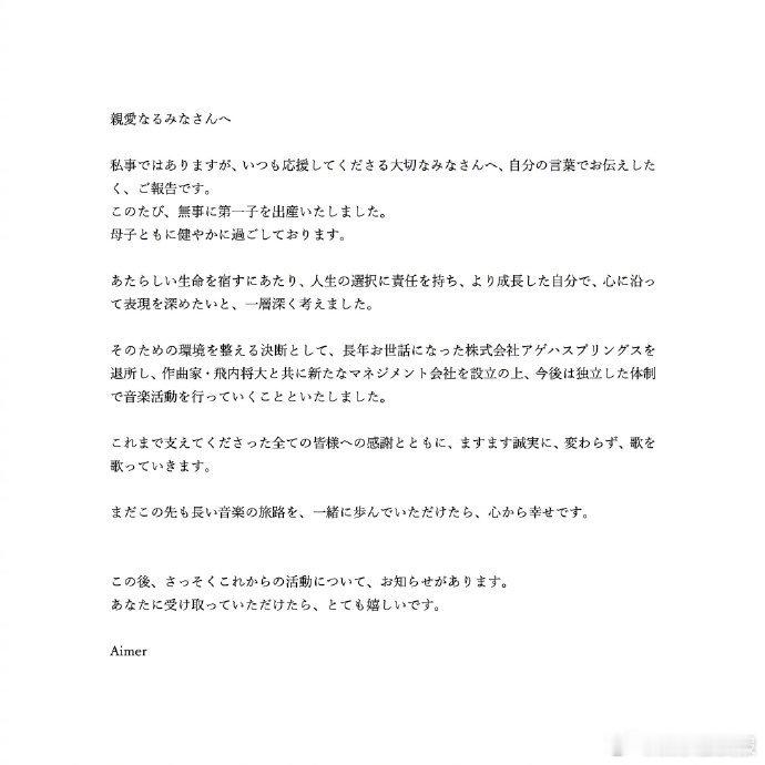 Aimer当妈 喜提新身份！Aimer顺利诞下第一胎，在为人母的同时，将与丈夫携