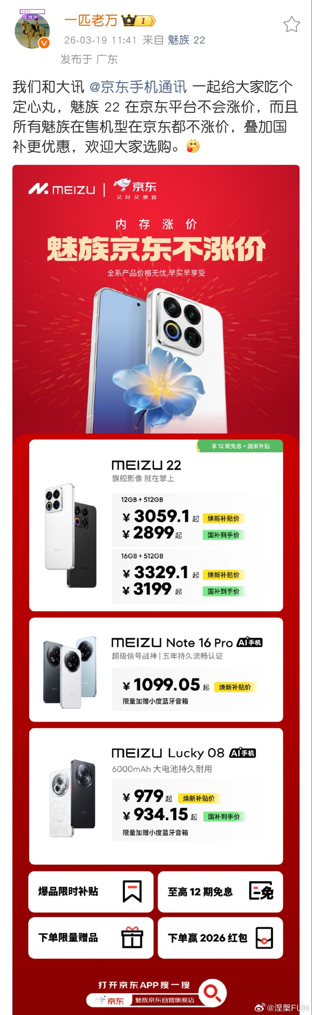 好消息，魅族在这次手机涨价中，拒绝涨价！有需要的小伙伴可以放心下单！ 