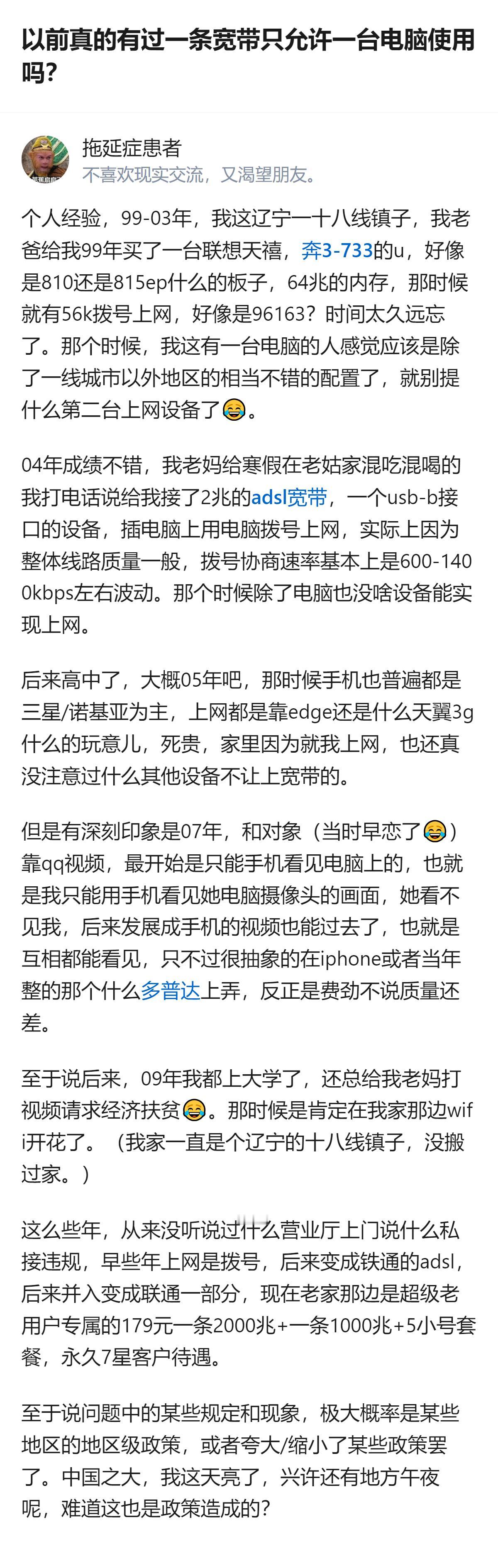 原来早年宽带的限制根本不是全国统一的死规矩，更多是地方执行的松紧问题，像辽宁十八