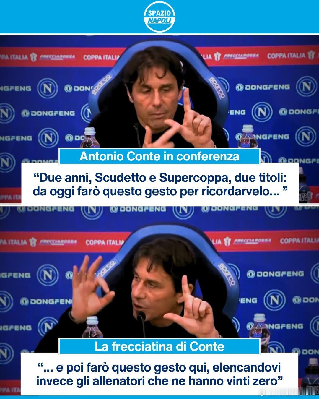 孔蒂真的笑死：“尼玛，我来那不勒斯两年，两年内我们赢得了1个意甲冠军和1个意大利