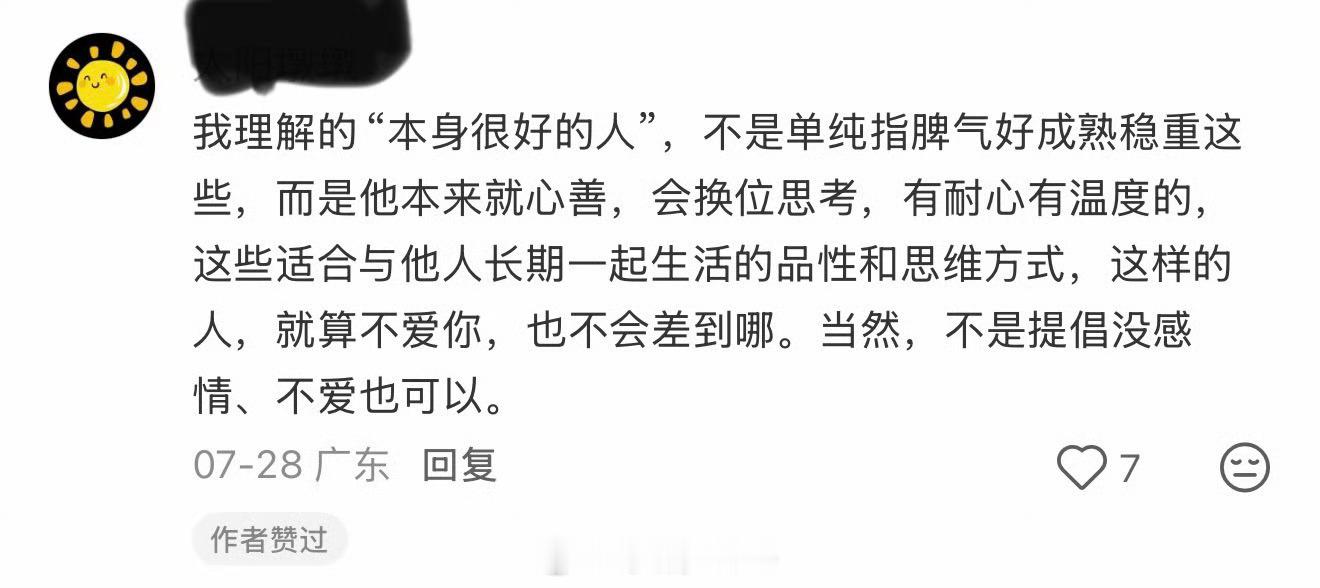 不建议谈本身就很好的人要谈就谈跟他沟通很舒服的人，让你没有压力，有的人平时看不出